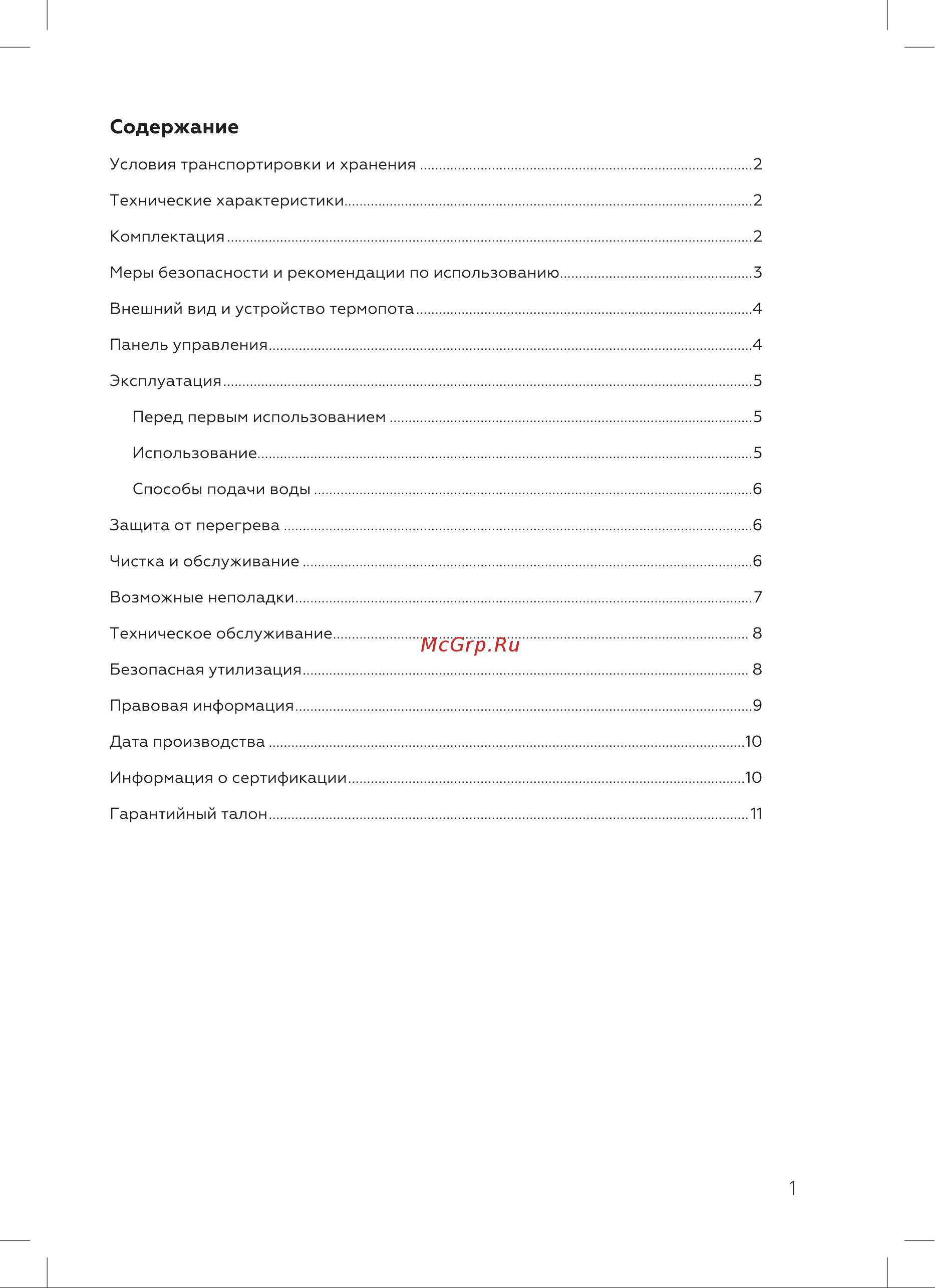 BQ TP531 Инструкция по эксплуатации онлайн [3/20] 812370