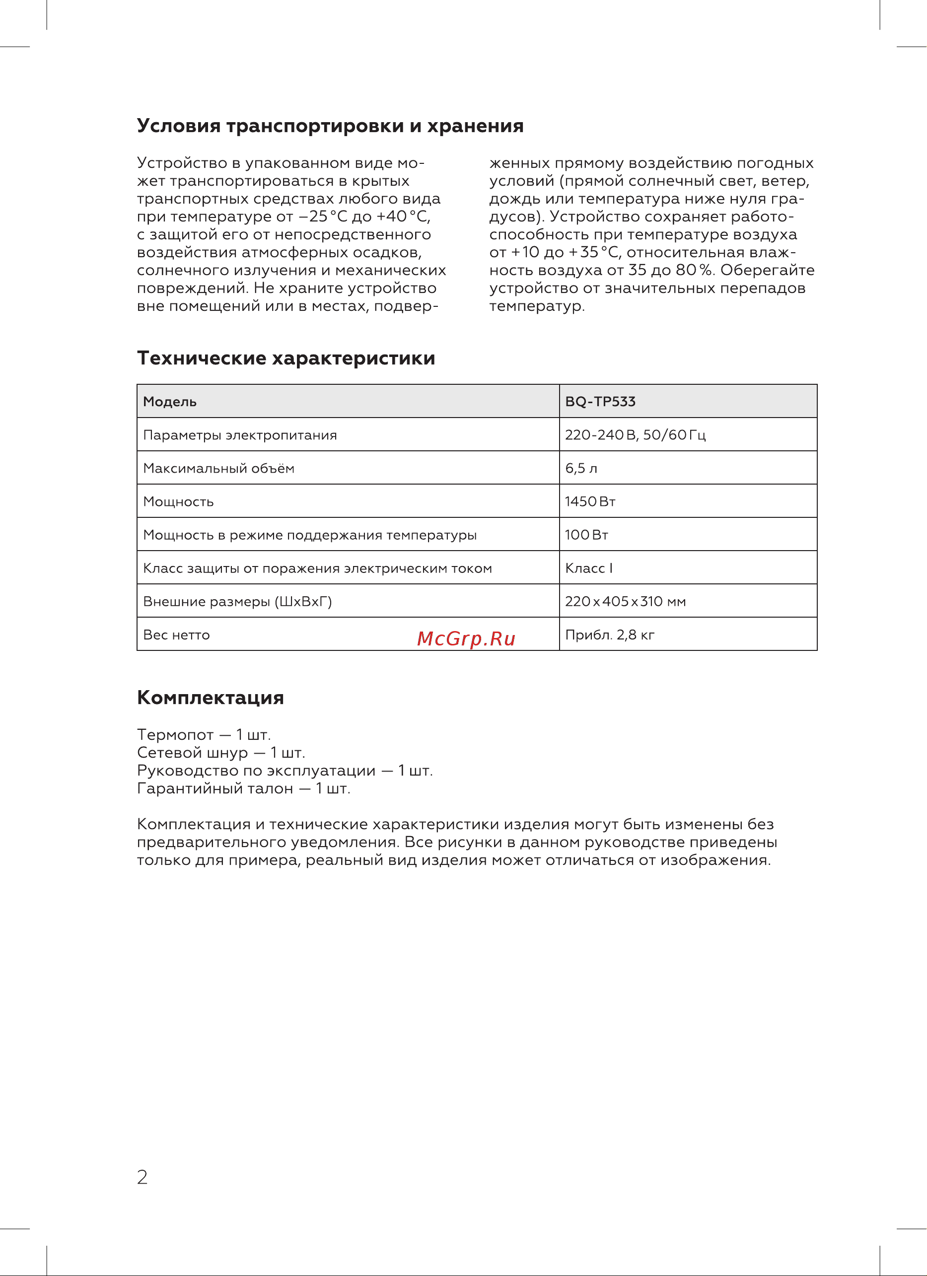 BQ TP533 Инструкция по эксплуатации онлайн [4/20] 812371