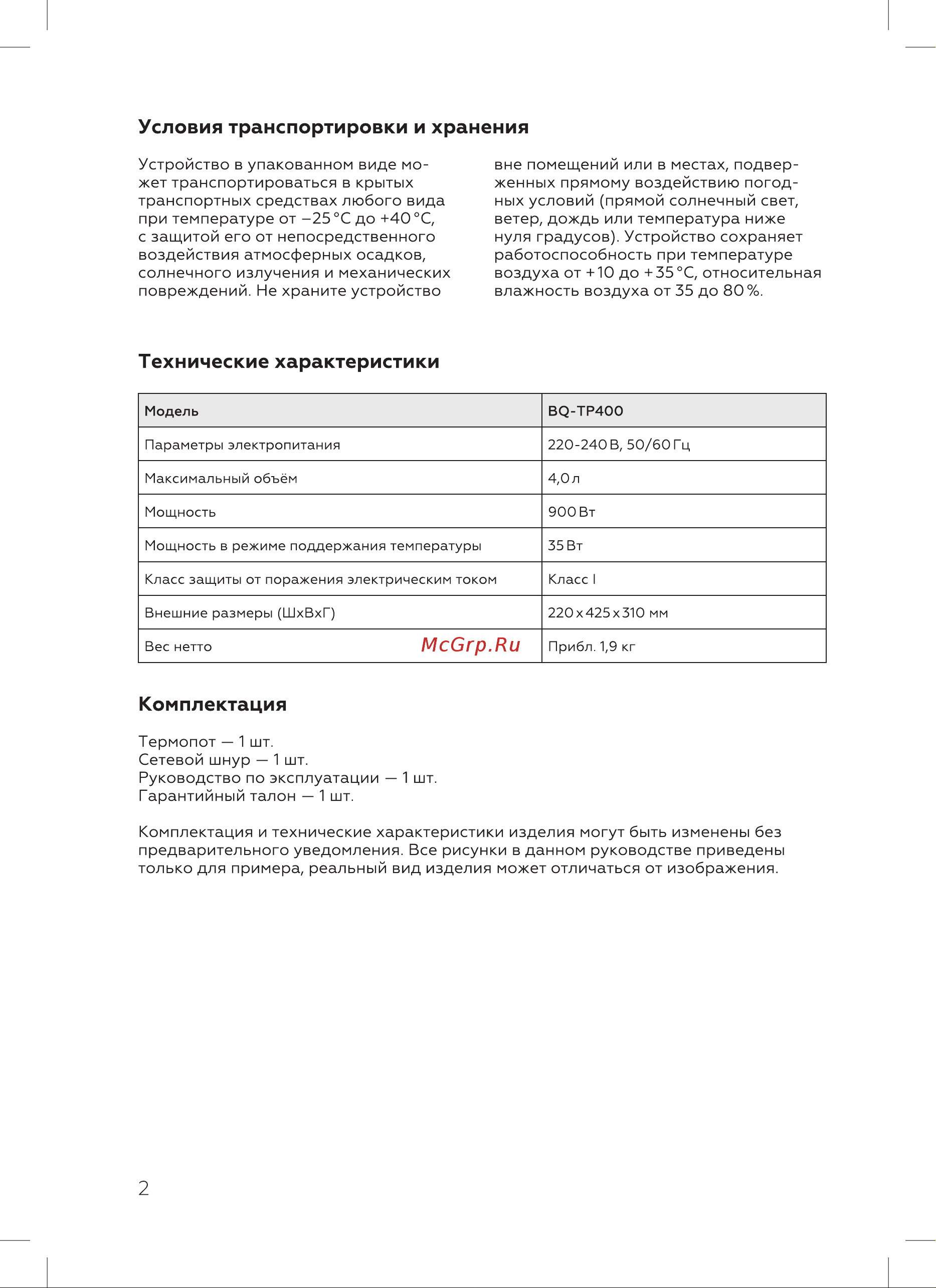 BQ TP400 Инструкция по эксплуатации онлайн [4/20] 812372