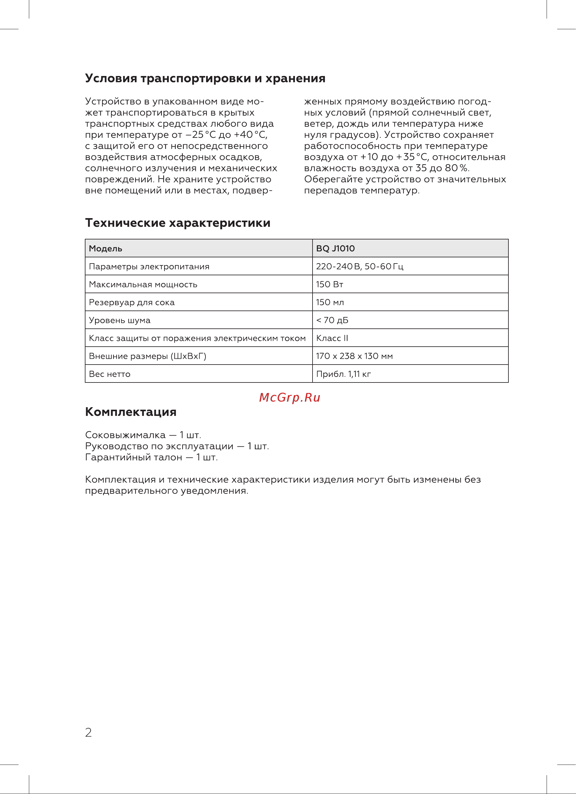 BQ J1010 Инструкция по эксплуатации онлайн [4/16] 812373