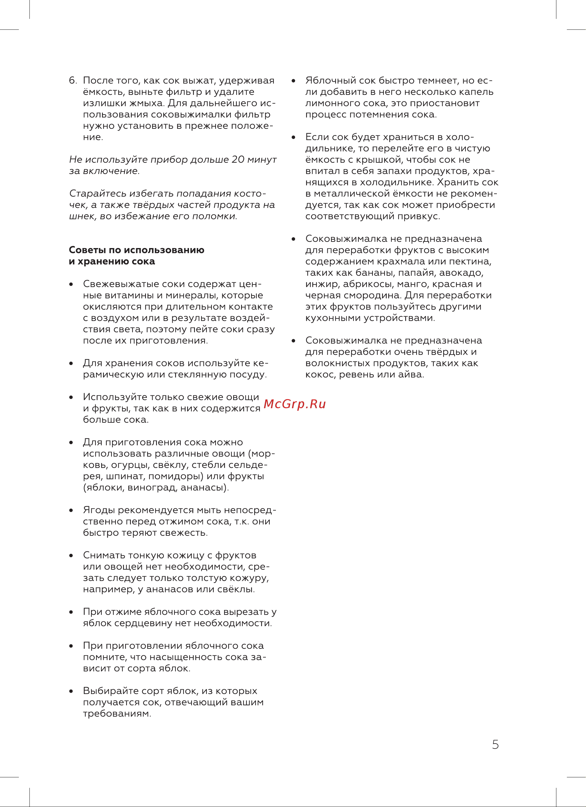 BQ J1010 Инструкция по эксплуатации онлайн [7/16] 812373