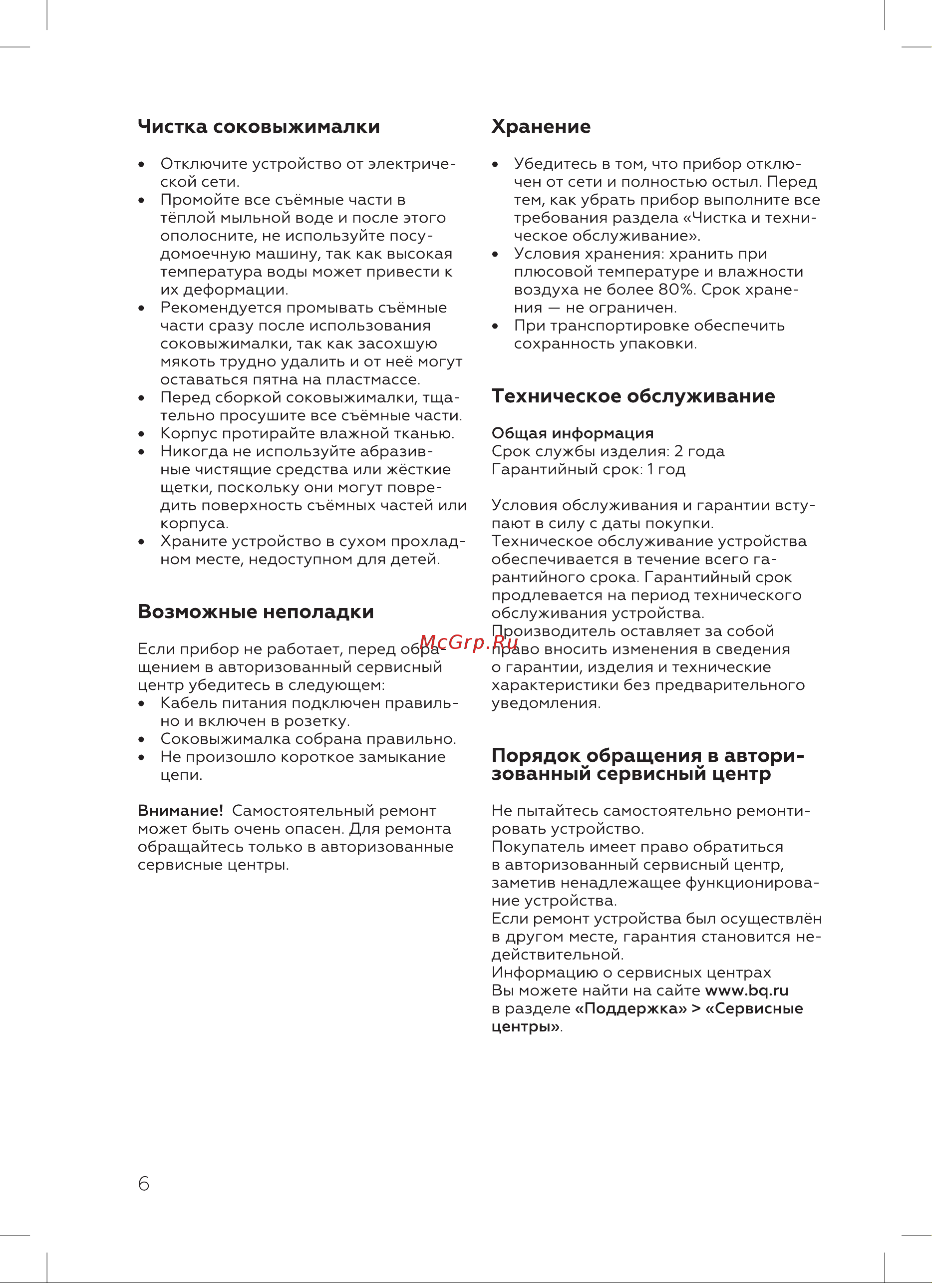 BQ J1010 Инструкция по эксплуатации онлайн [8/16] 812373