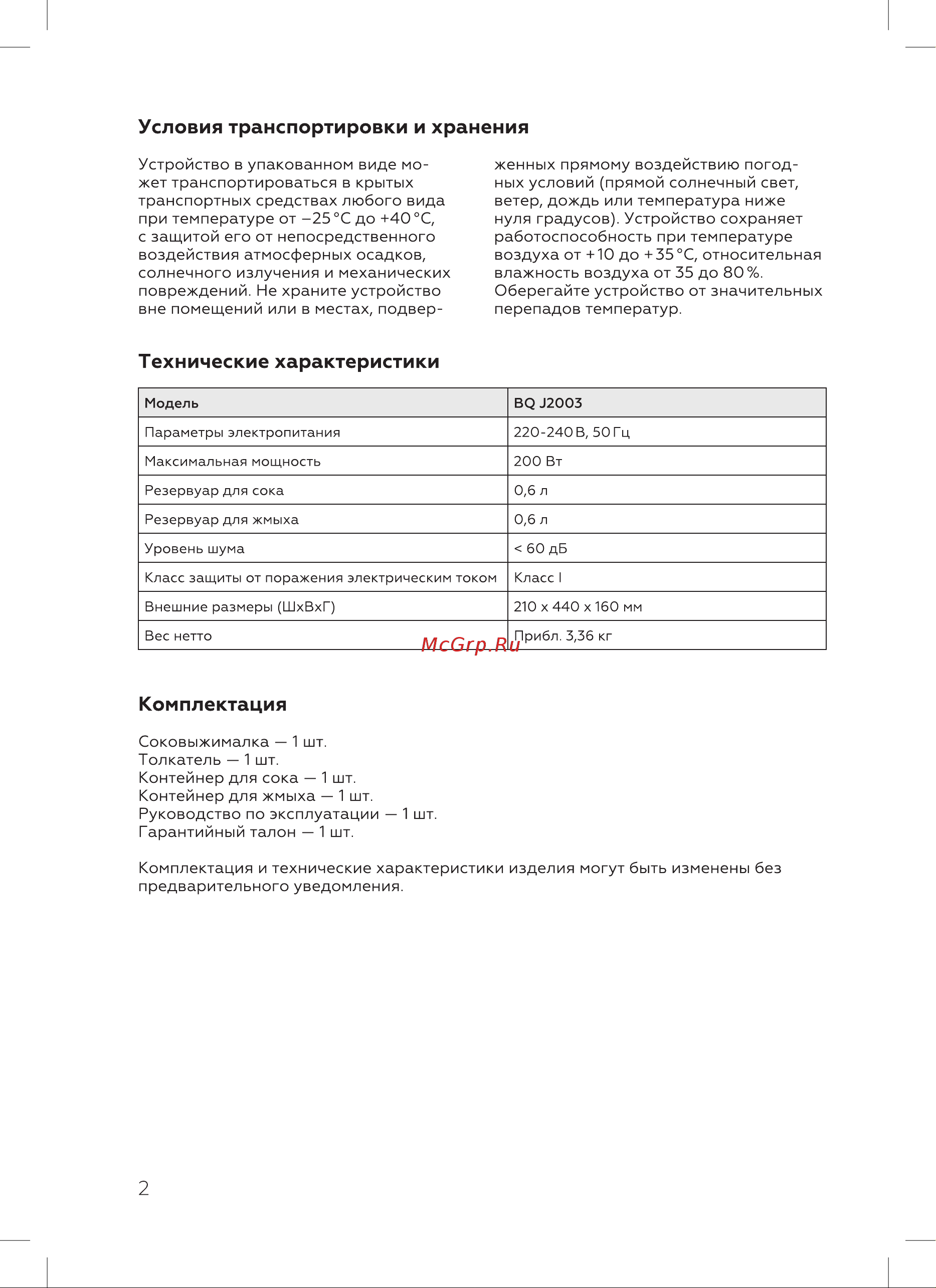 BQ J2003 Инструкция по эксплуатации онлайн [4/16] 812374