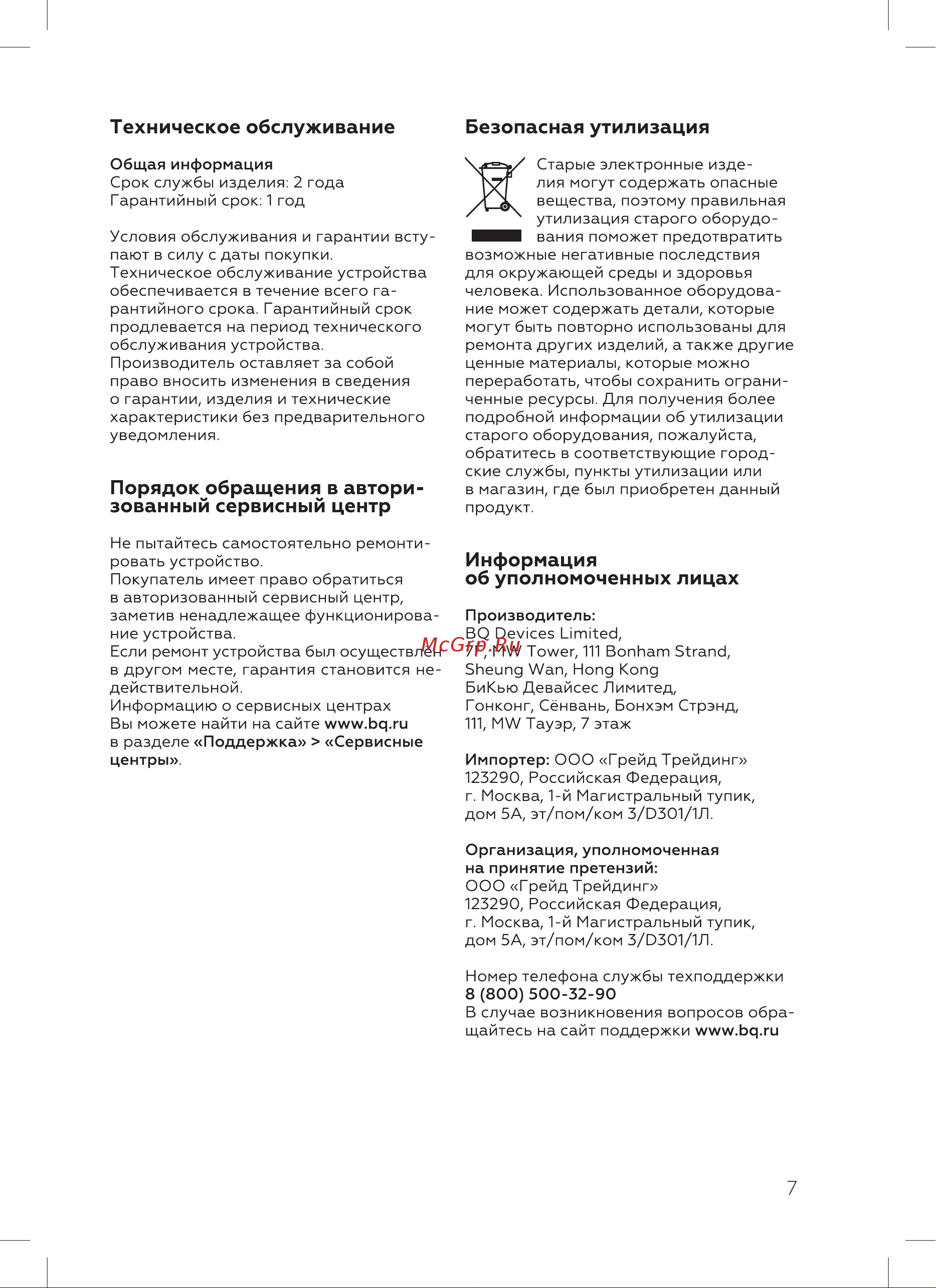 BQ J2003 Инструкция по эксплуатации онлайн [9/16] 812374