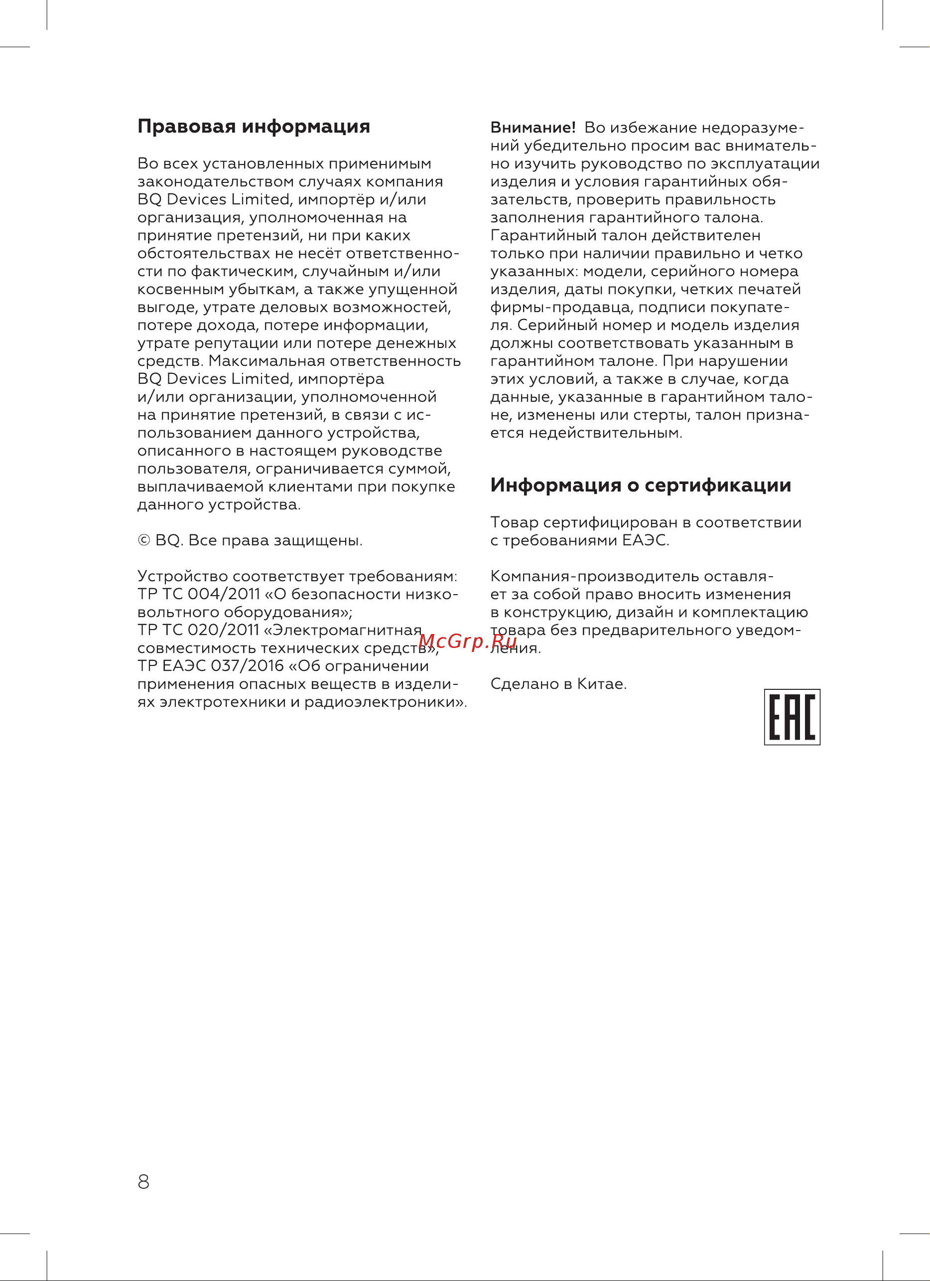 BQ J2004 Инструкция по эксплуатации онлайн [10/16] 812375