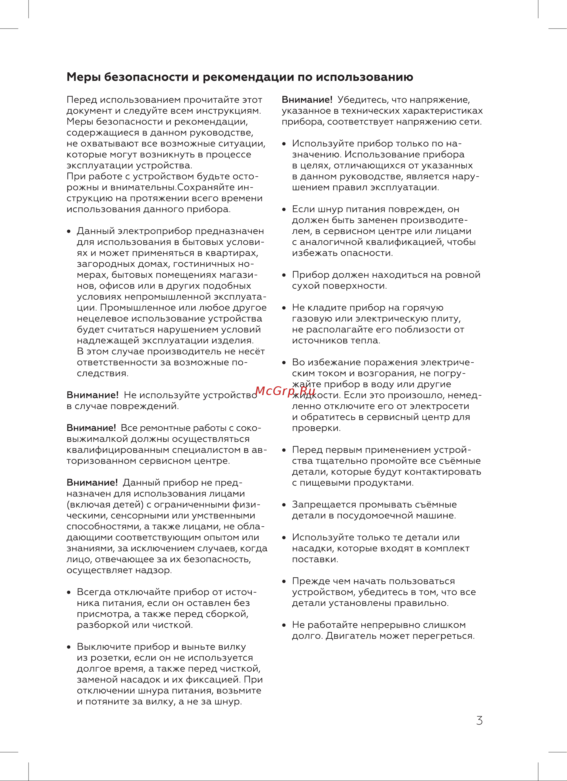 BQ J2004 Инструкция по эксплуатации онлайн [5/16] 812375