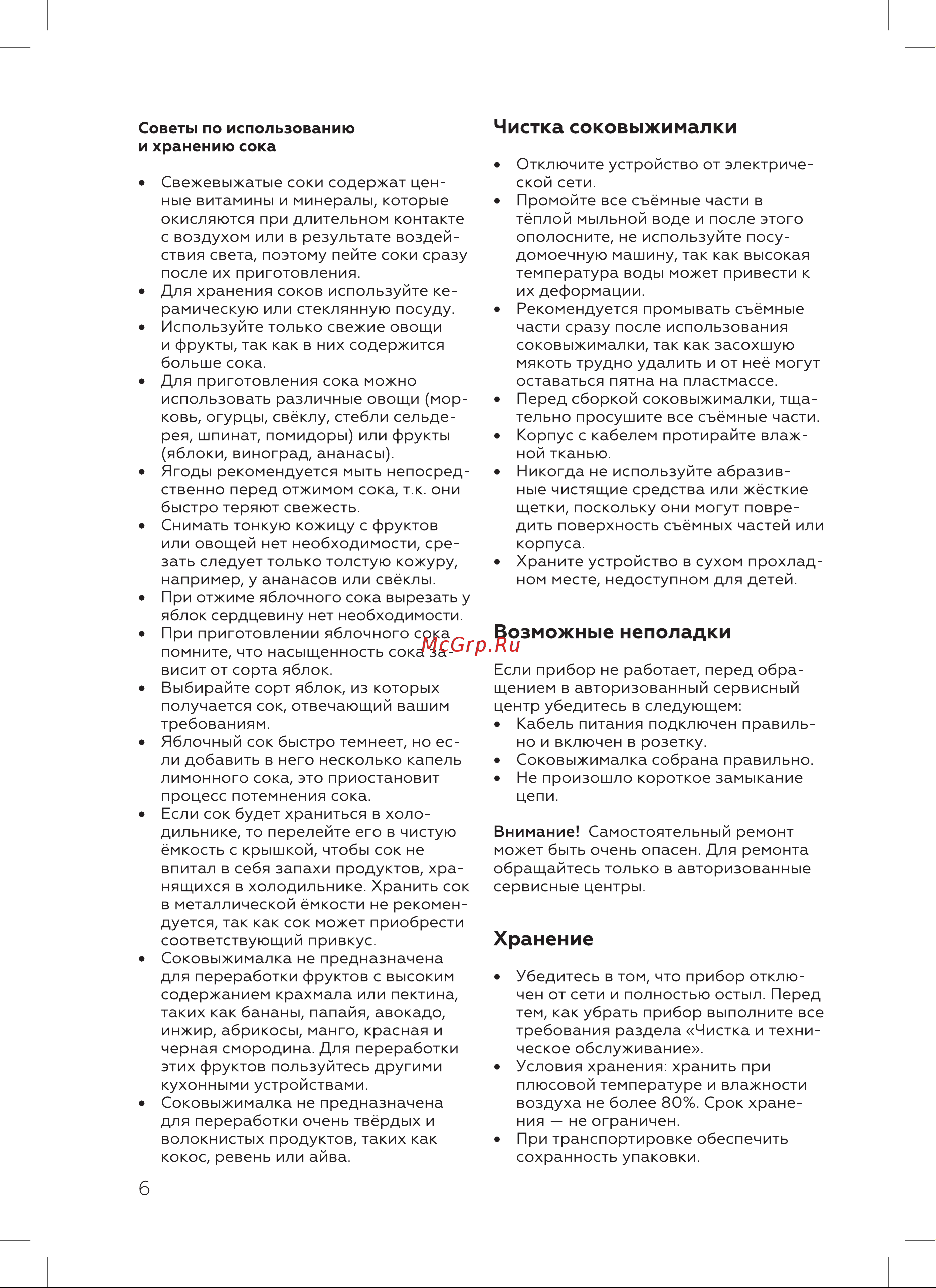BQ J2004 Инструкция по эксплуатации онлайн [8/16] 812375