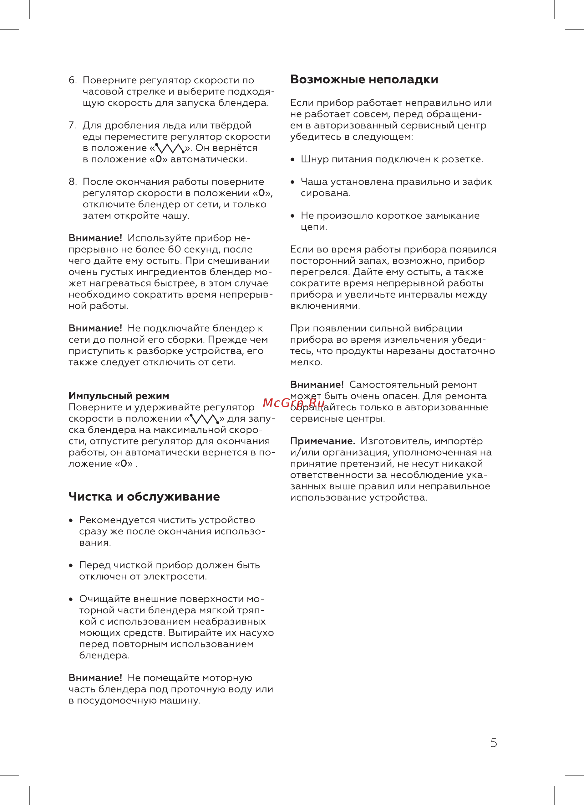 BQ SB1003 Инструкция по эксплуатации онлайн [7/16] 812377