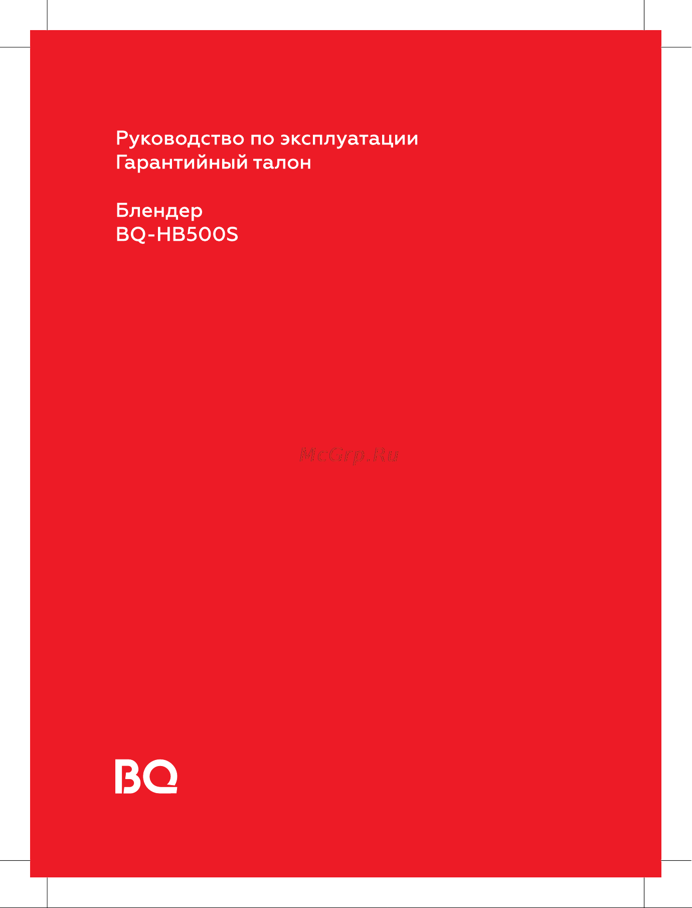 BQ HB500S Инструкция по эксплуатации онлайн