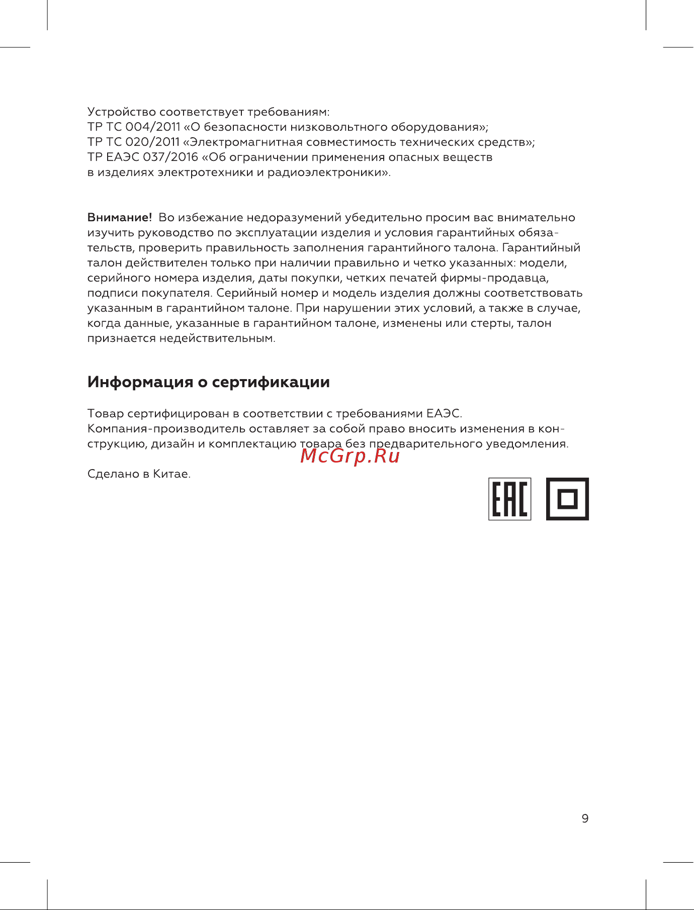 BQ HB533PS Инструкция по эксплуатации онлайн [11/16] 812380