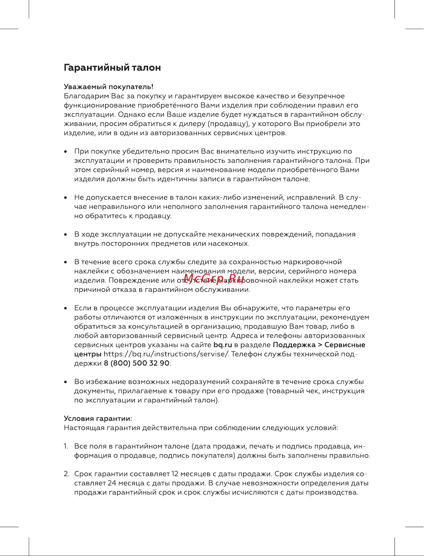 BQ HB533PS Инструкция по эксплуатации онлайн [12/16] 812380