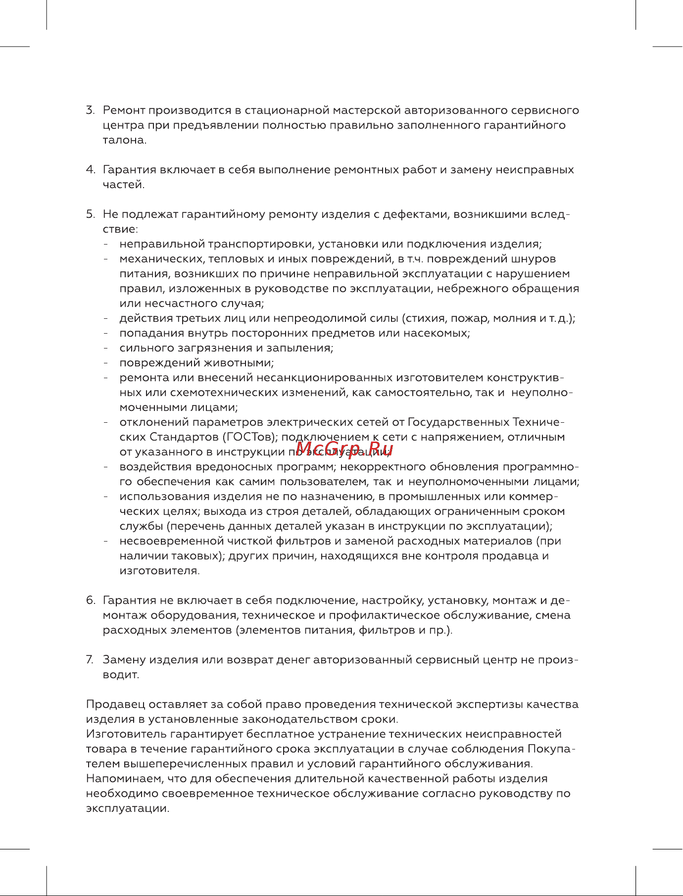 BQ HB533PS Инструкция по эксплуатации онлайн [13/16] 812380