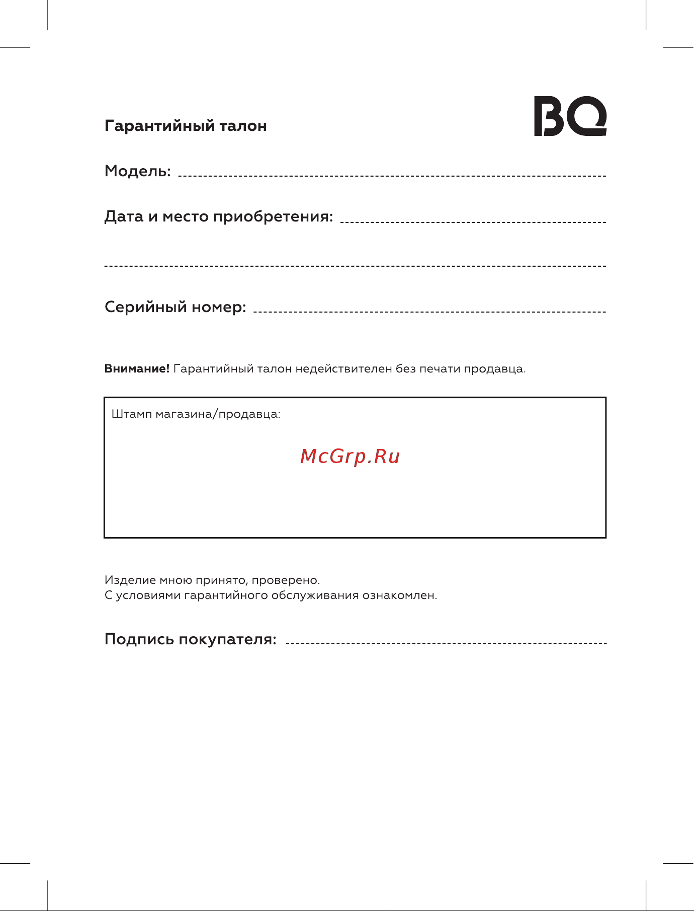 BQ HB533PS Инструкция по эксплуатации онлайн [14/16] 812380