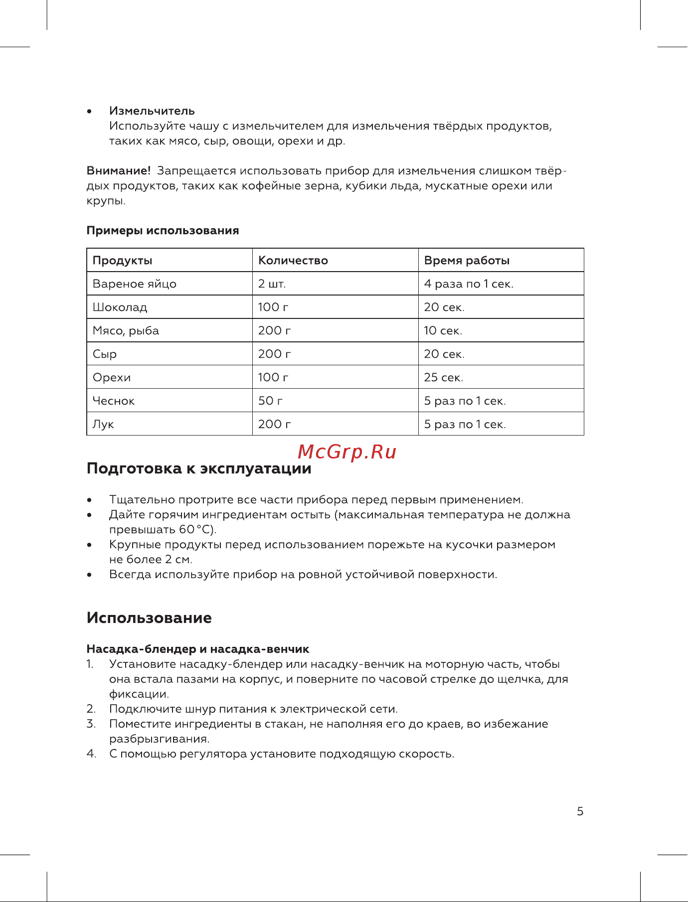 BQ HB533PS Инструкция по эксплуатации онлайн [7/16] 812380