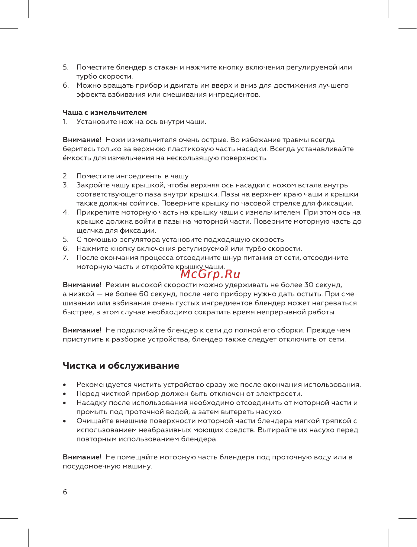 BQ HB533PS Инструкция по эксплуатации онлайн [8/16] 812380