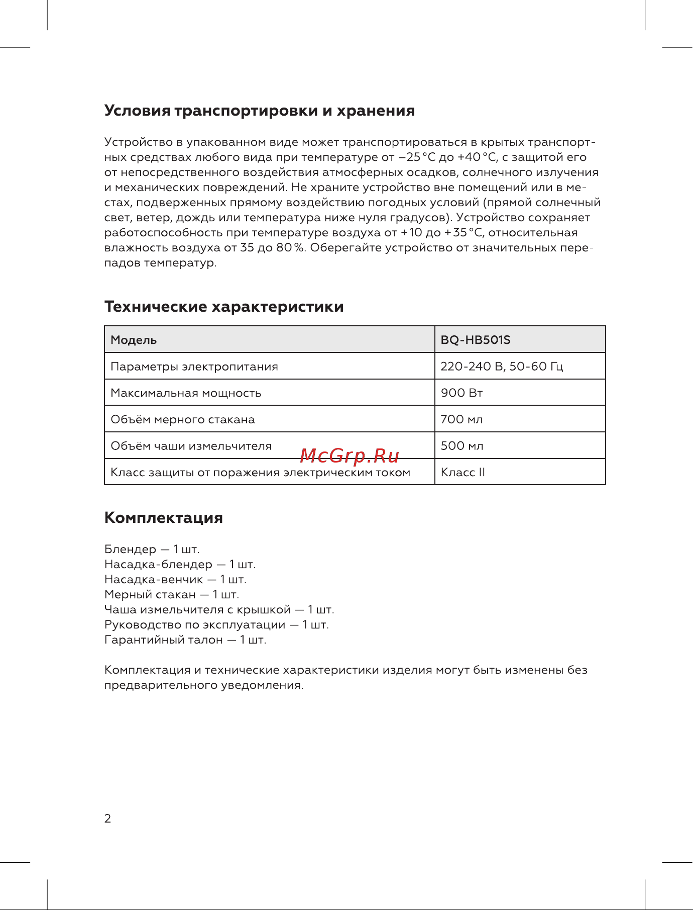 BQ HB501S Инструкция по эксплуатации онлайн [4/16] 812381
