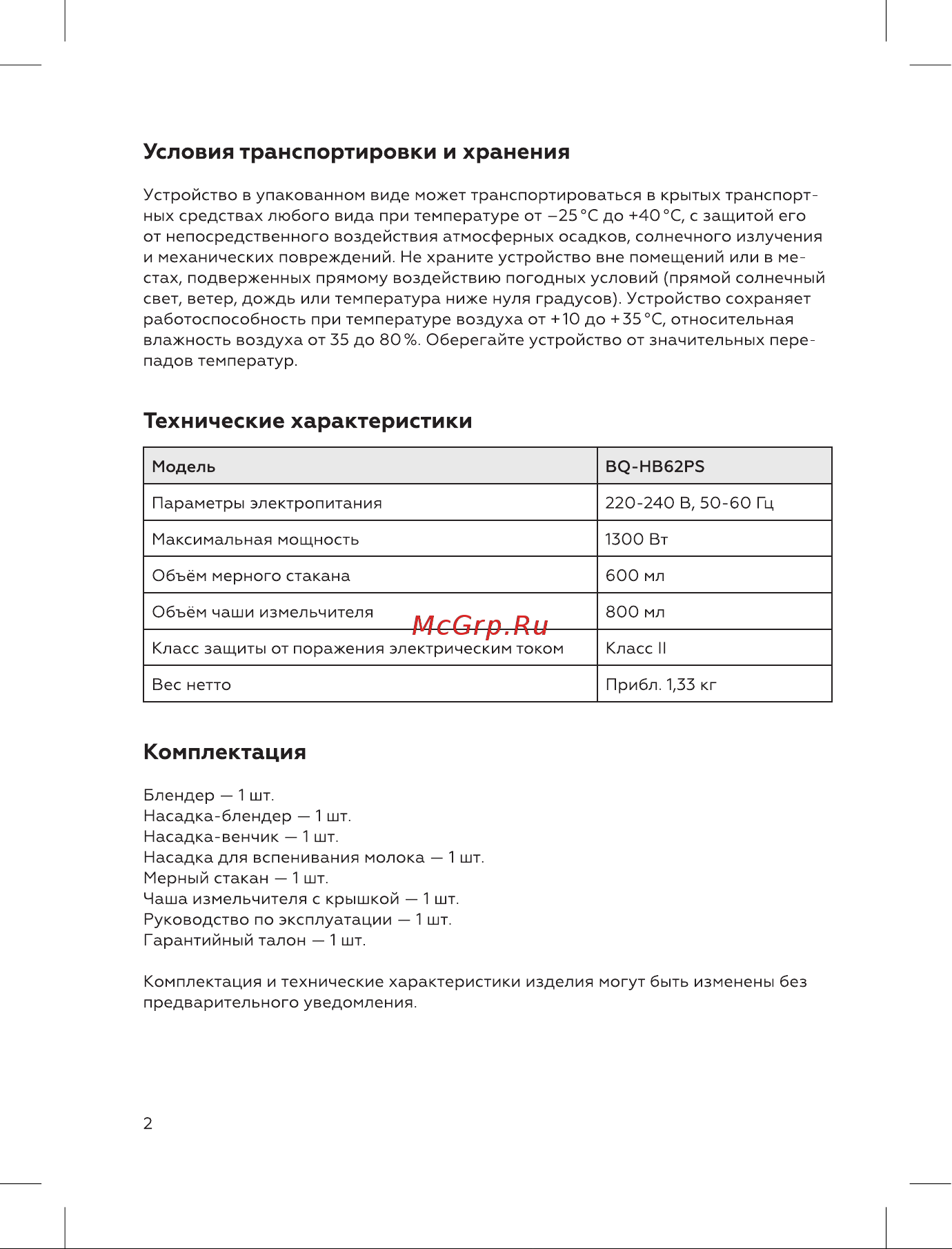 BQ HB62PS Инструкция по эксплуатации онлайн [4/16] 812382