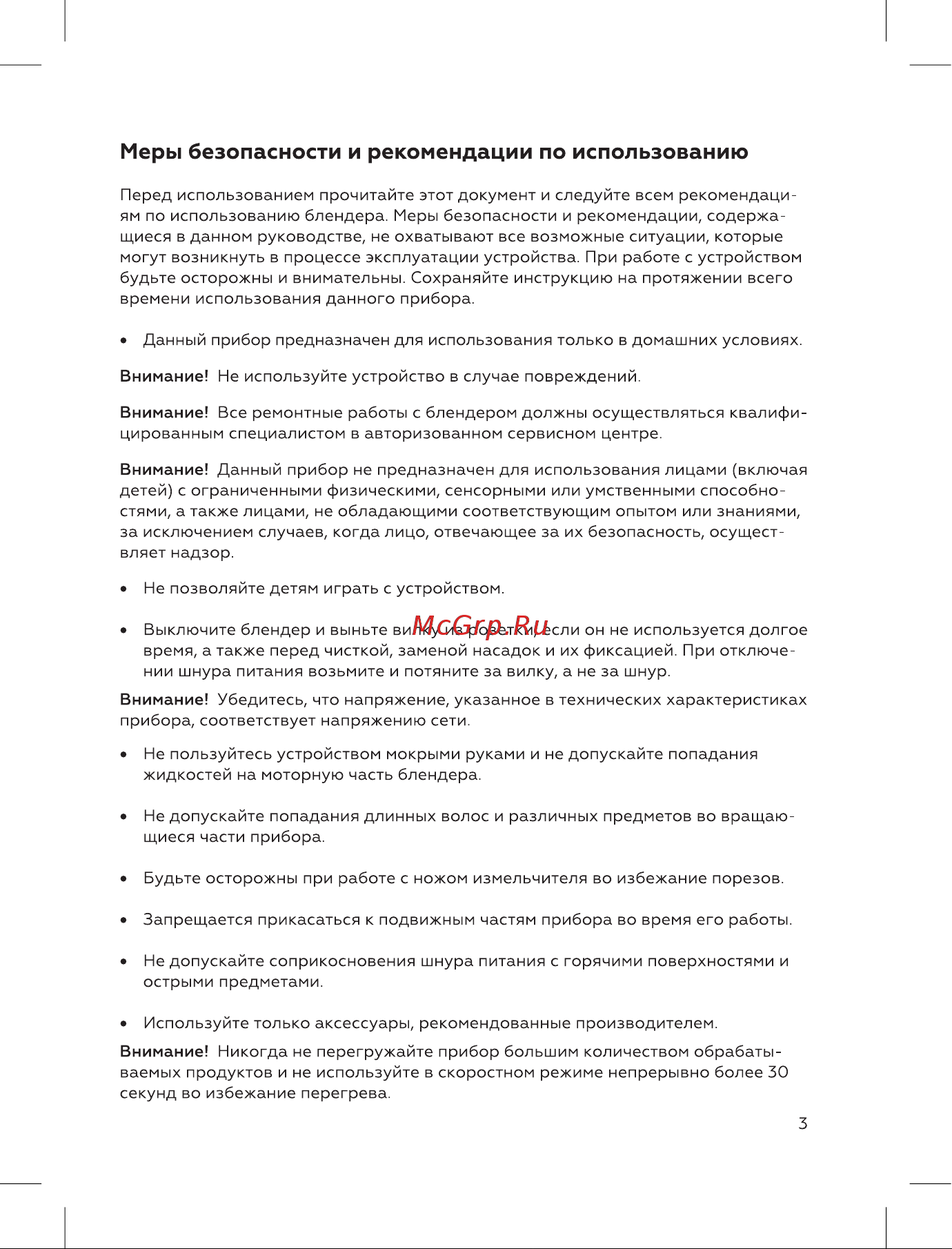 BQ HB62PS Инструкция по эксплуатации онлайн [5/16] 812382