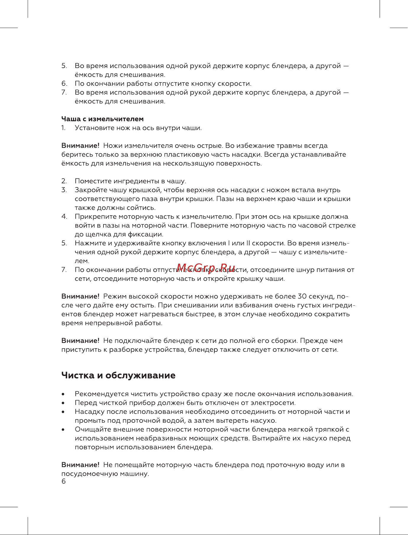 BQ HB62PS Инструкция по эксплуатации онлайн [8/16] 812382