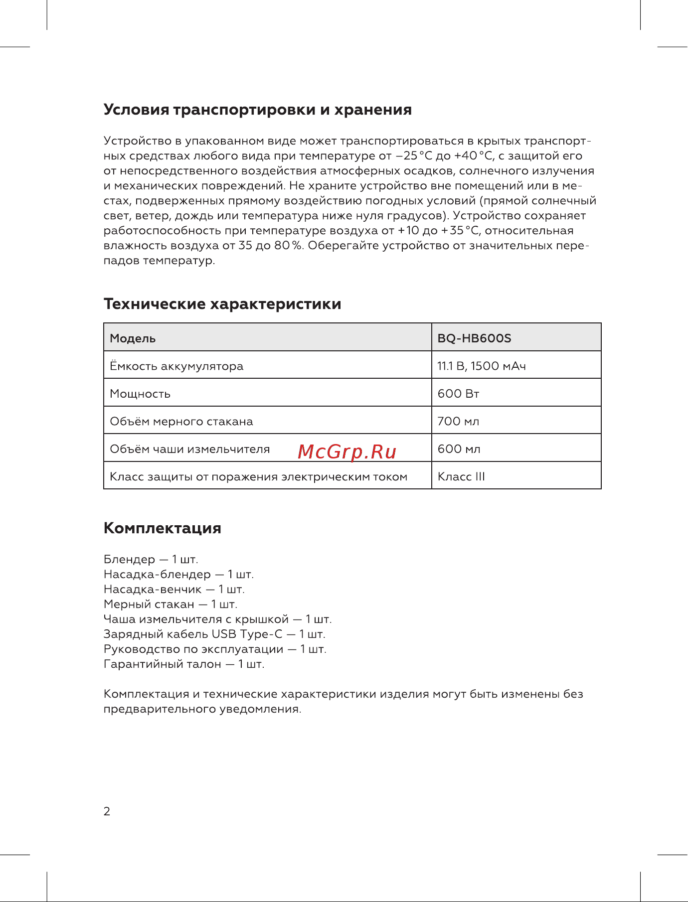 BQ HB600S Инструкция по эксплуатации онлайн [4/16] 812384