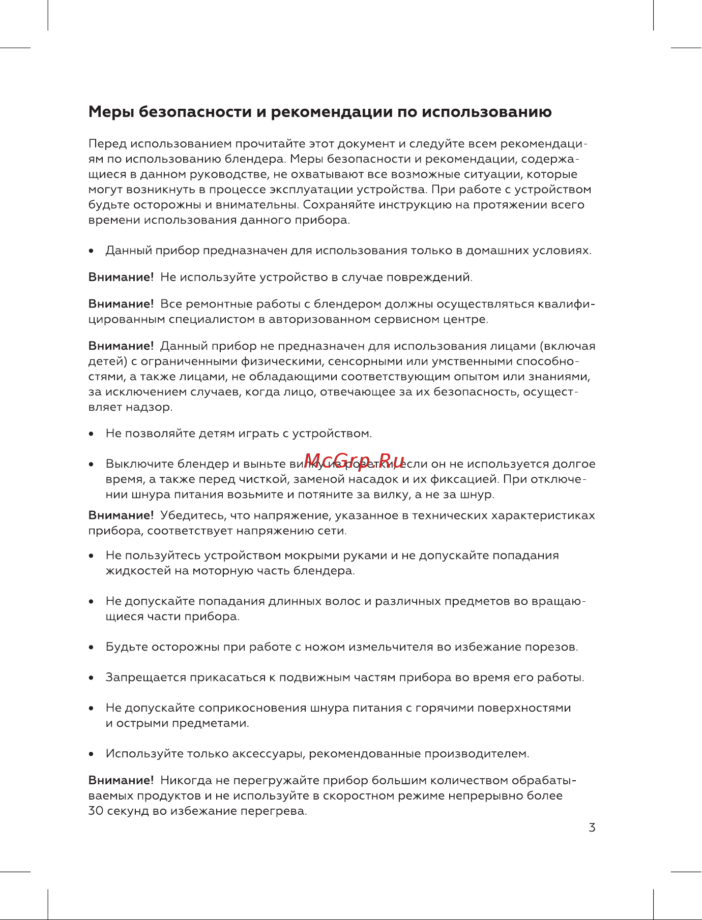 BQ HB600S Инструкция по эксплуатации онлайн [5/16] 812384
