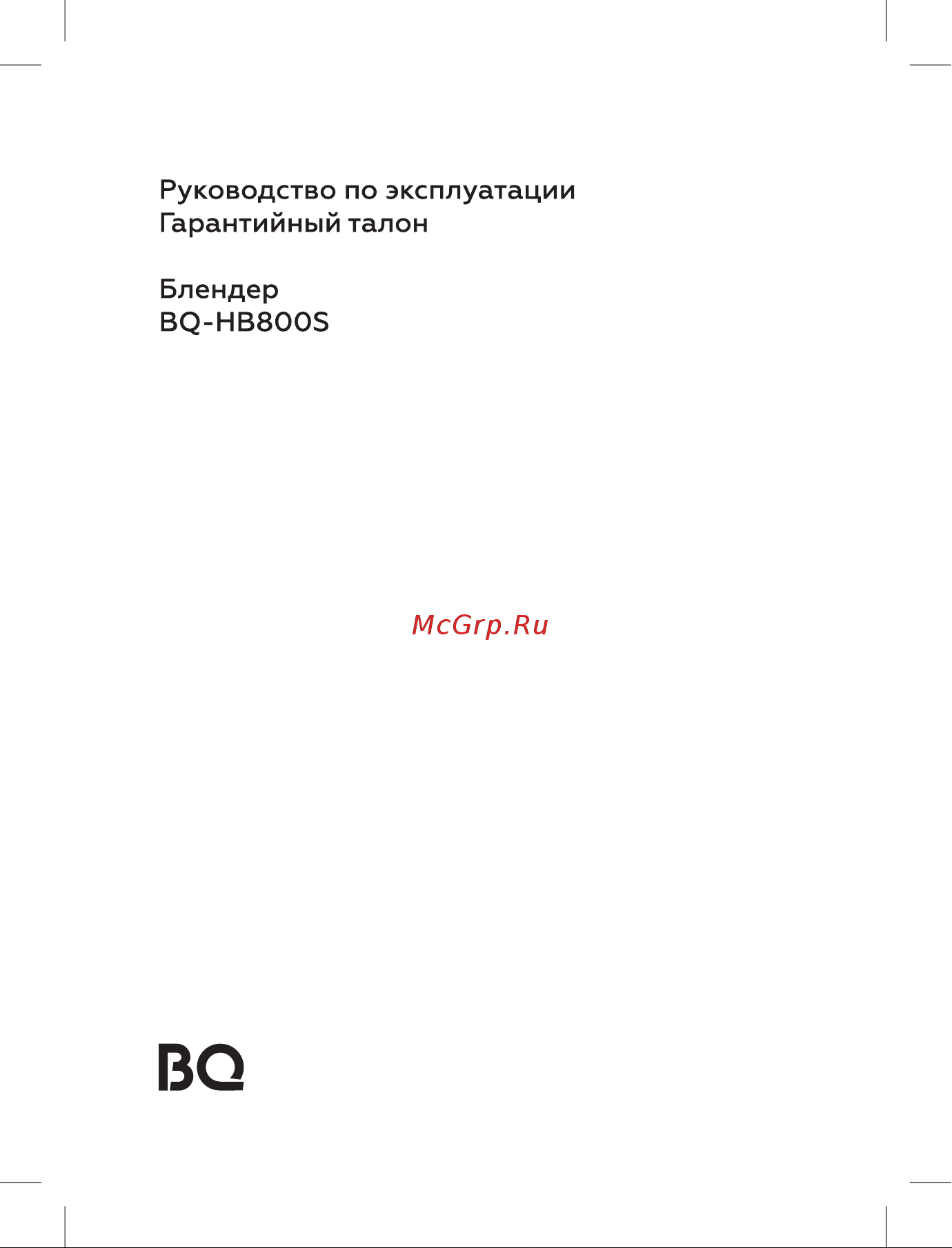 BQ HB800S Инструкция по эксплуатации онлайн