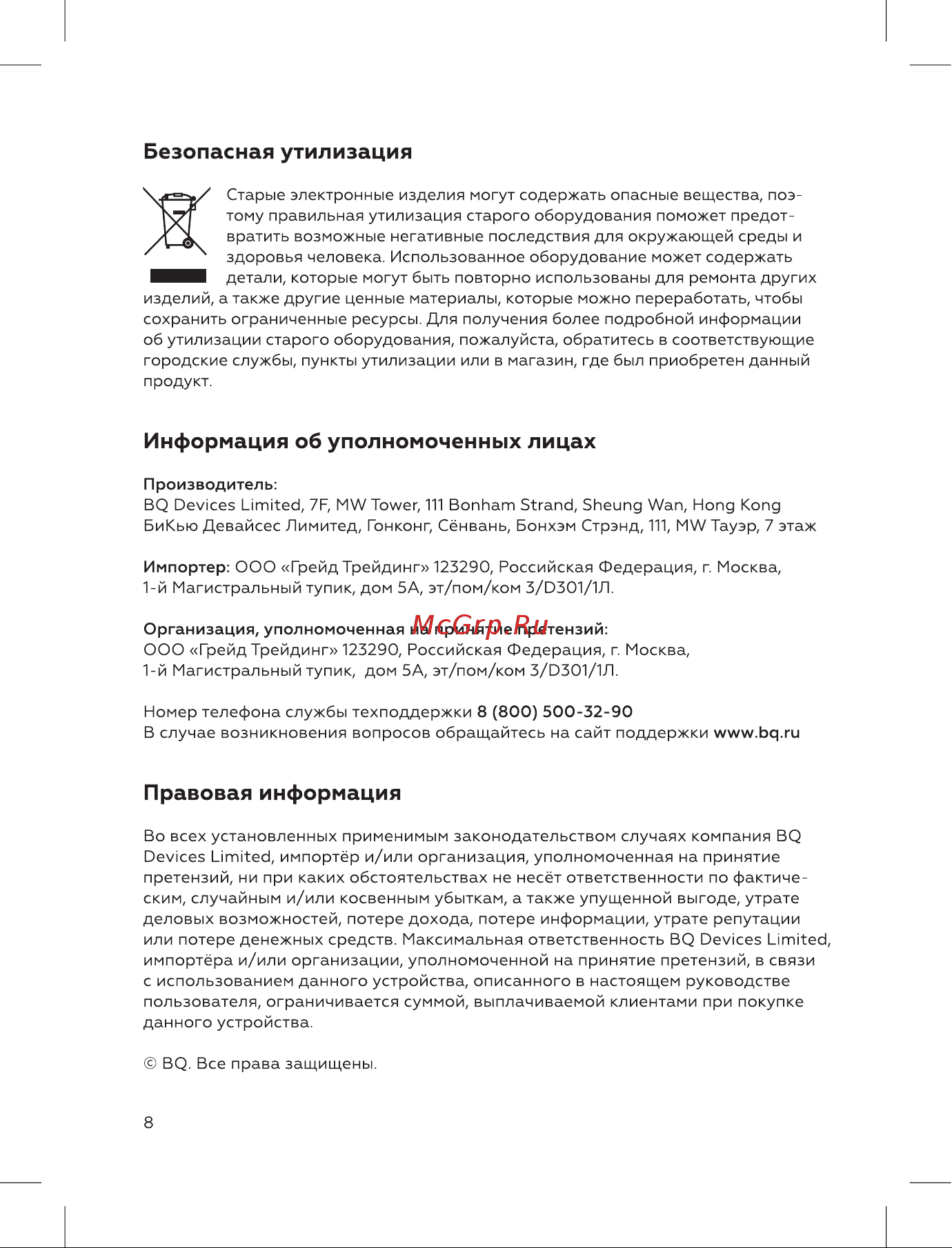 BQ HB800S Инструкция по эксплуатации онлайн [10/16] 812386