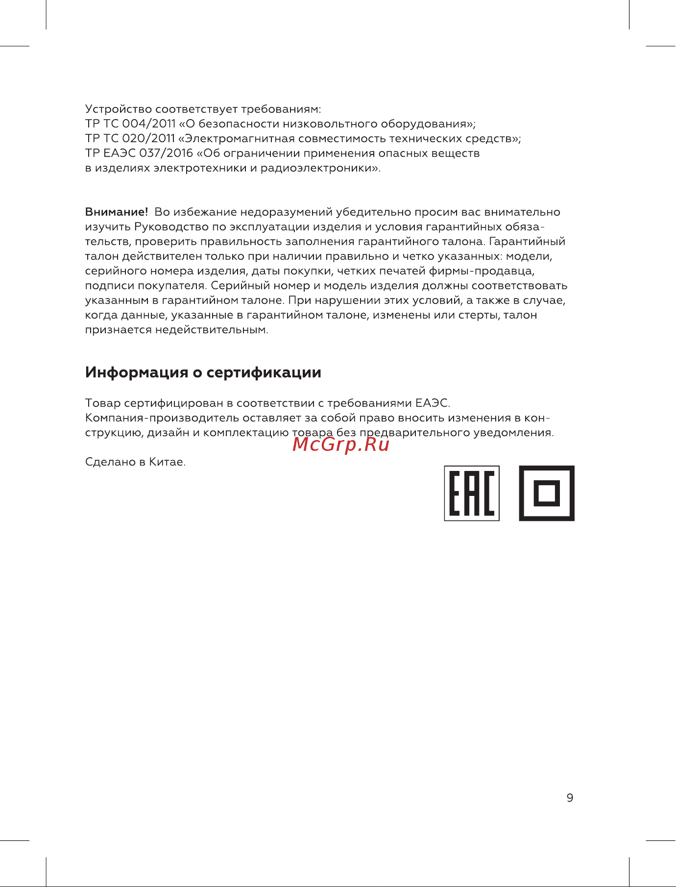 BQ HB800S Инструкция по эксплуатации онлайн [11/16] 812386