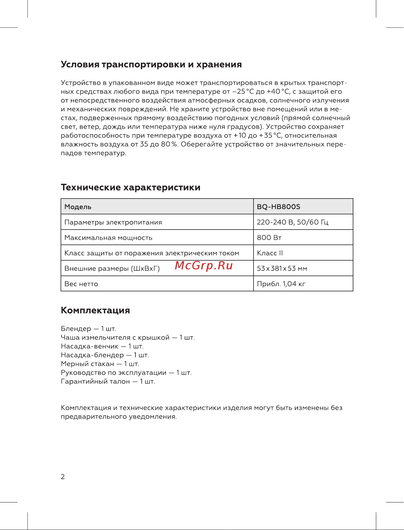BQ HB800S Инструкция по эксплуатации онлайн [4/16] 812386