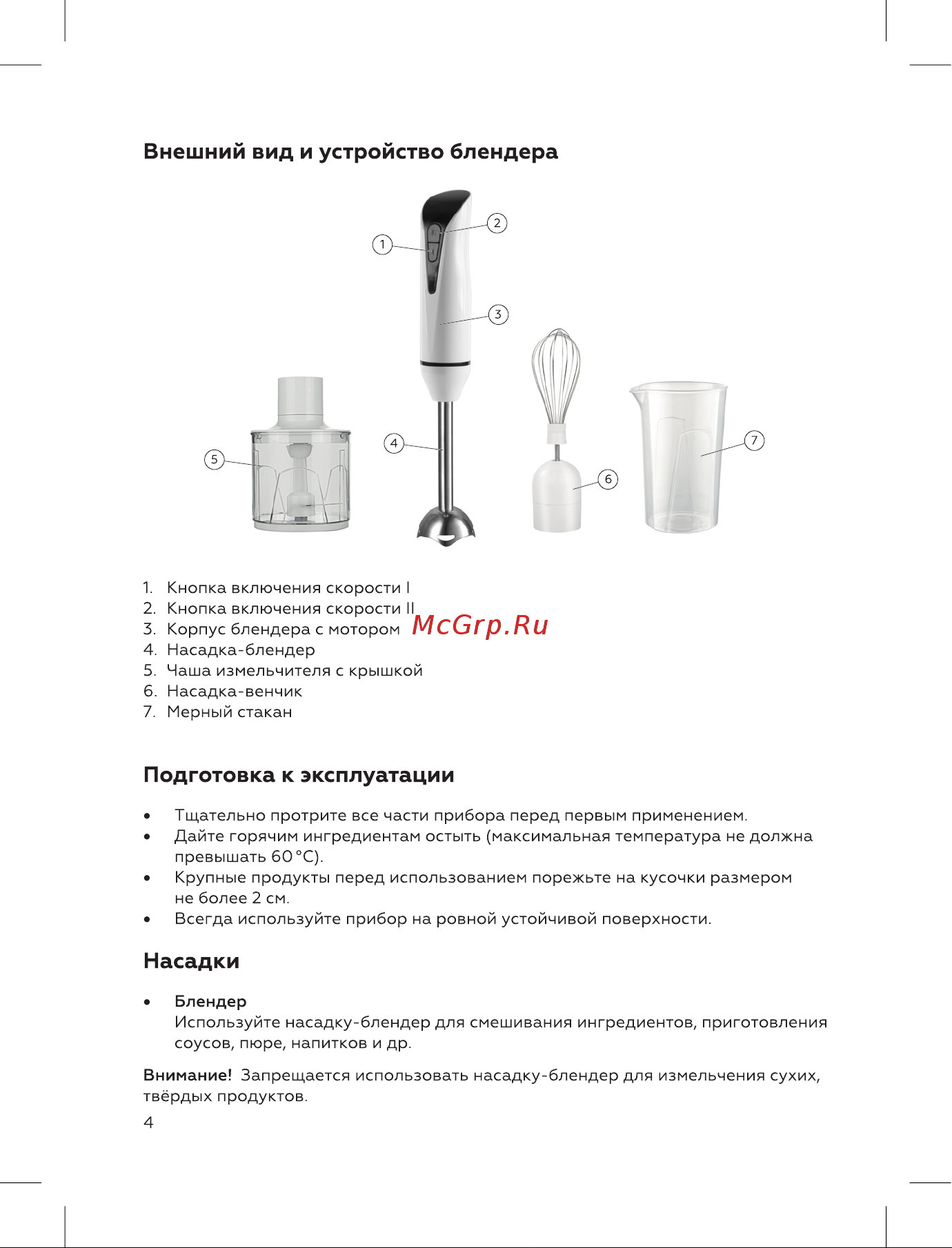 BQ HB800S Инструкция по эксплуатации онлайн [6/16] 812386