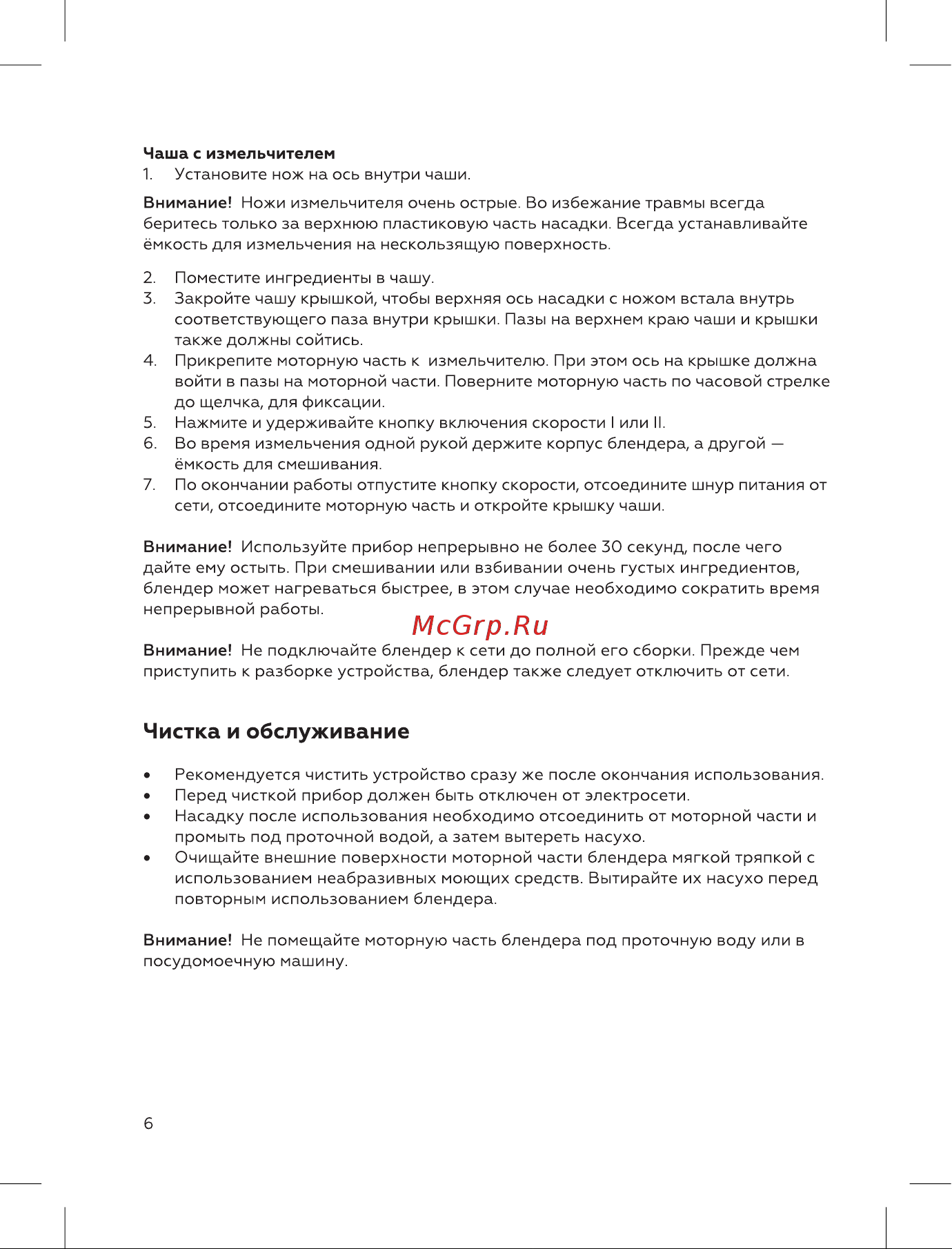 BQ HB800S Инструкция по эксплуатации онлайн [8/16] 812386