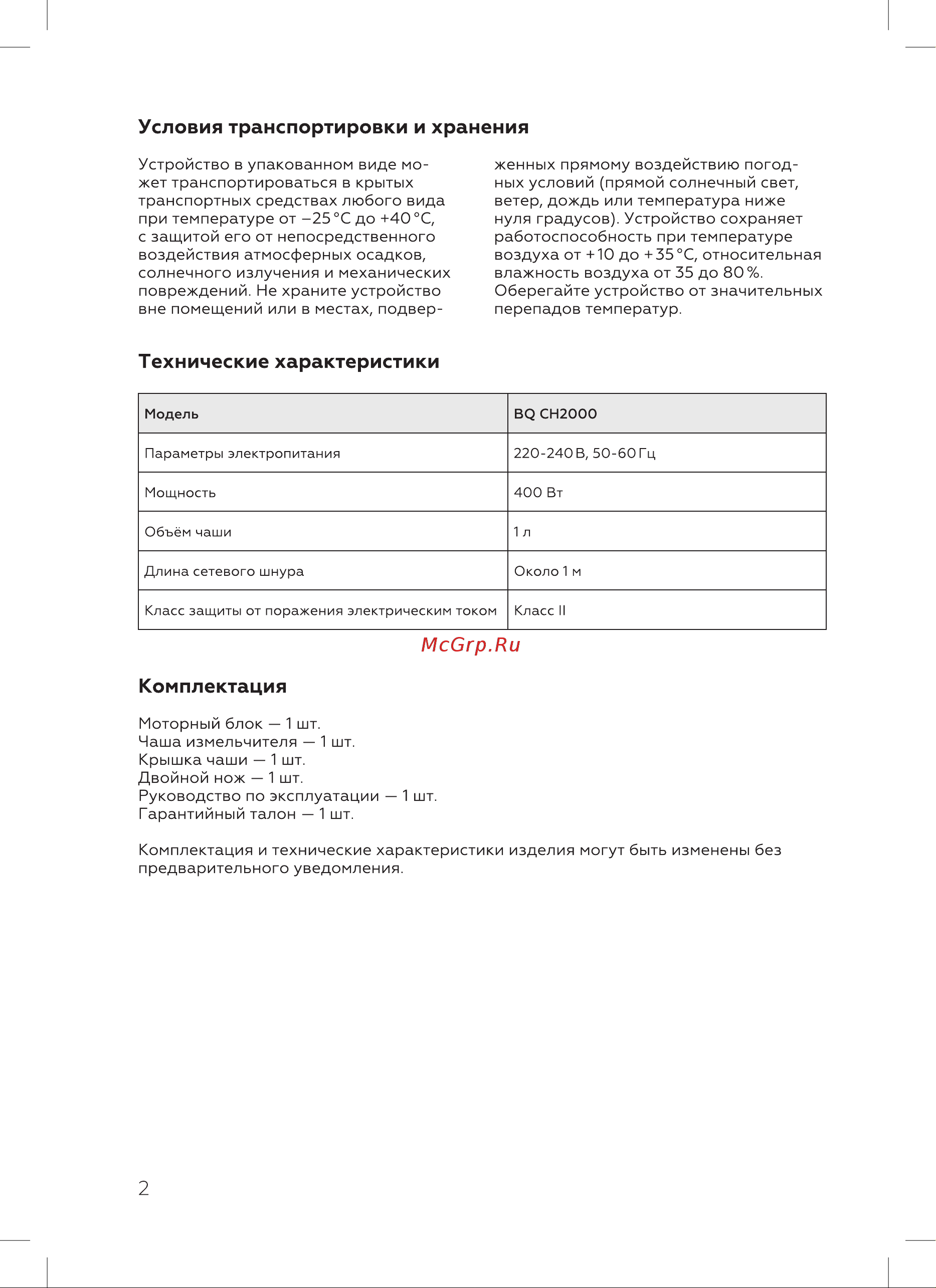 BQ CH2000 Инструкция по эксплуатации онлайн [4/16] 812387