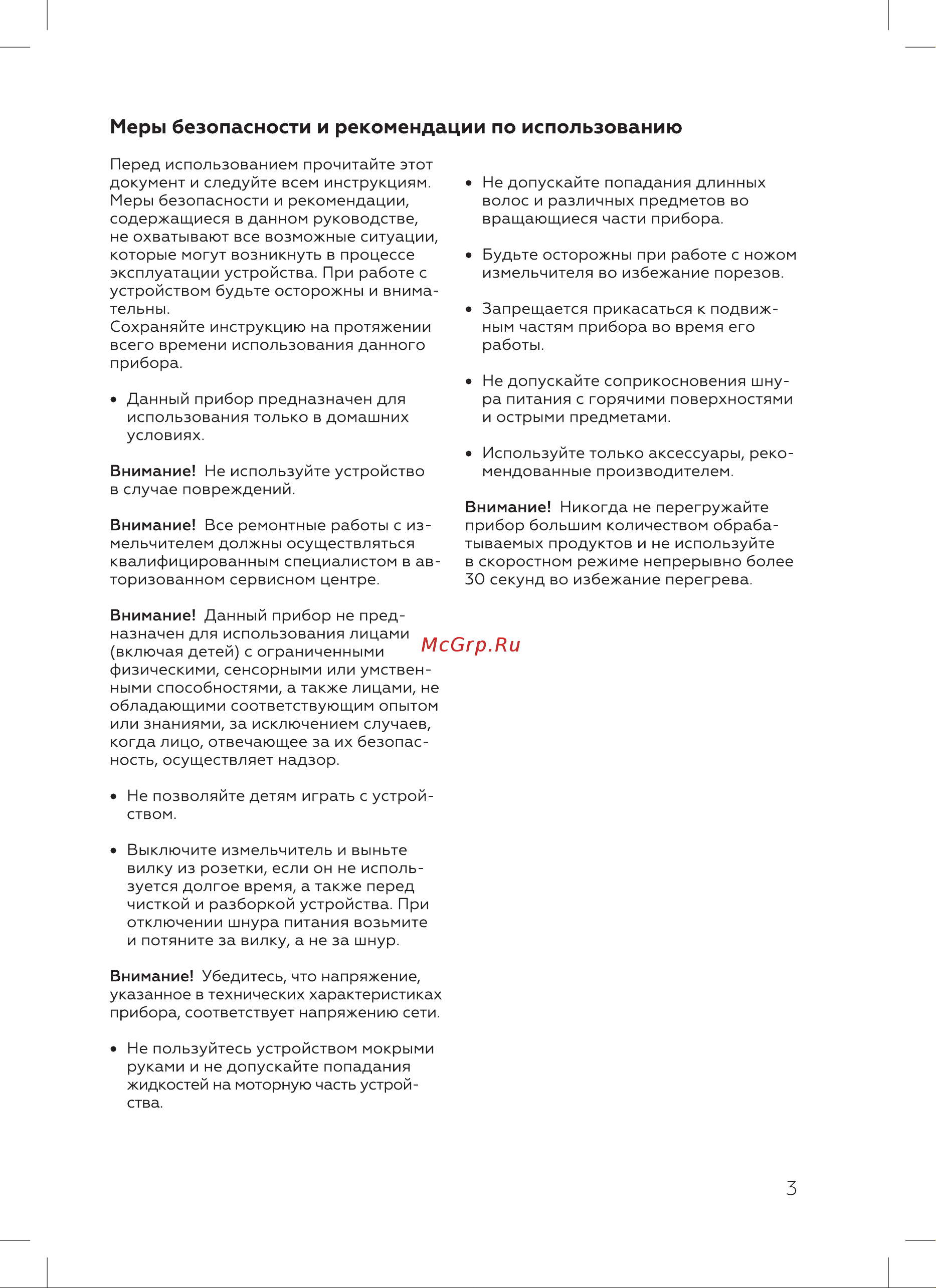 BQ CH2000 Инструкция по эксплуатации онлайн [5/16] 812387