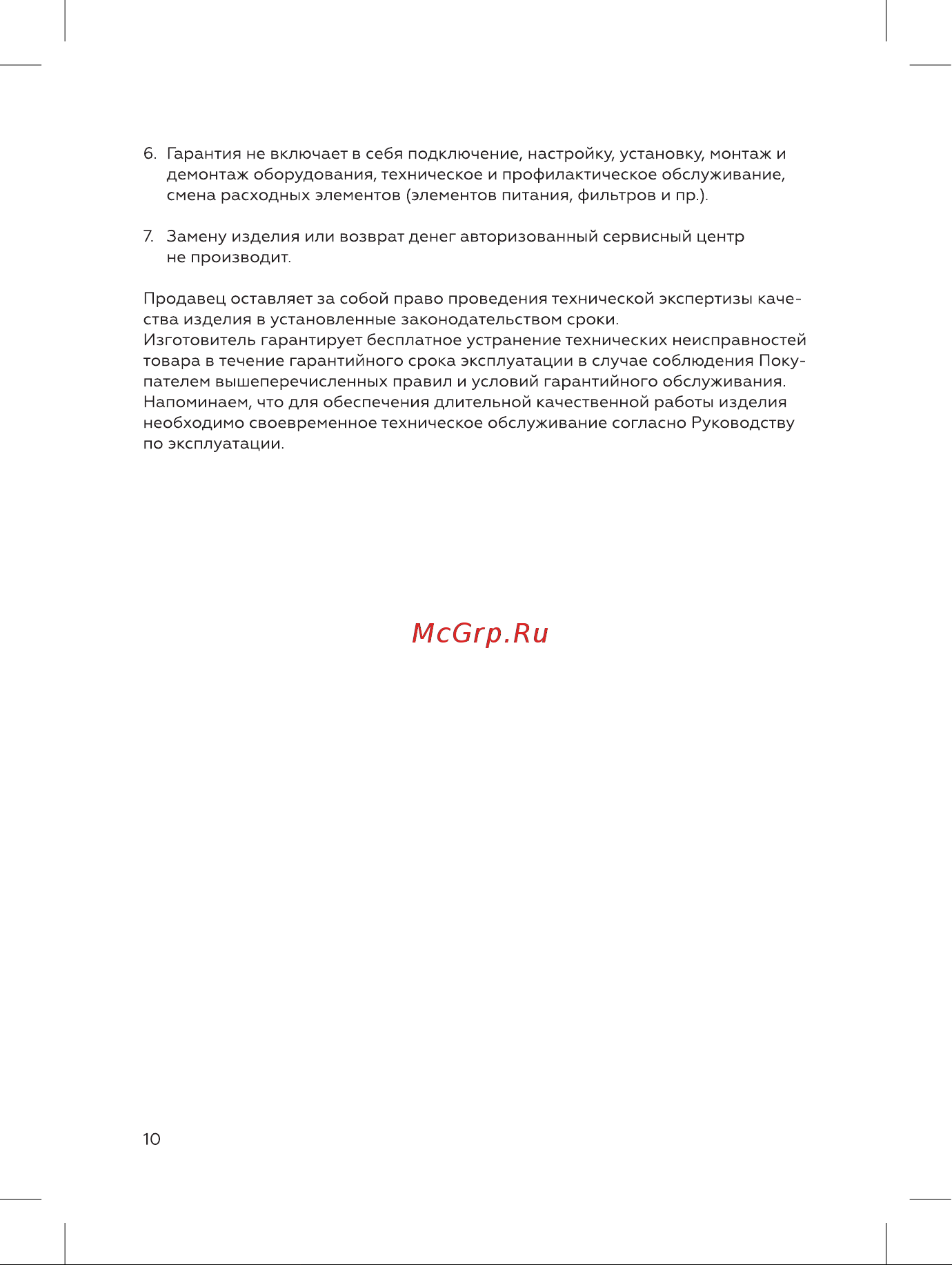 BQ MX421 Инструкция по эксплуатации онлайн [10/12] 812388