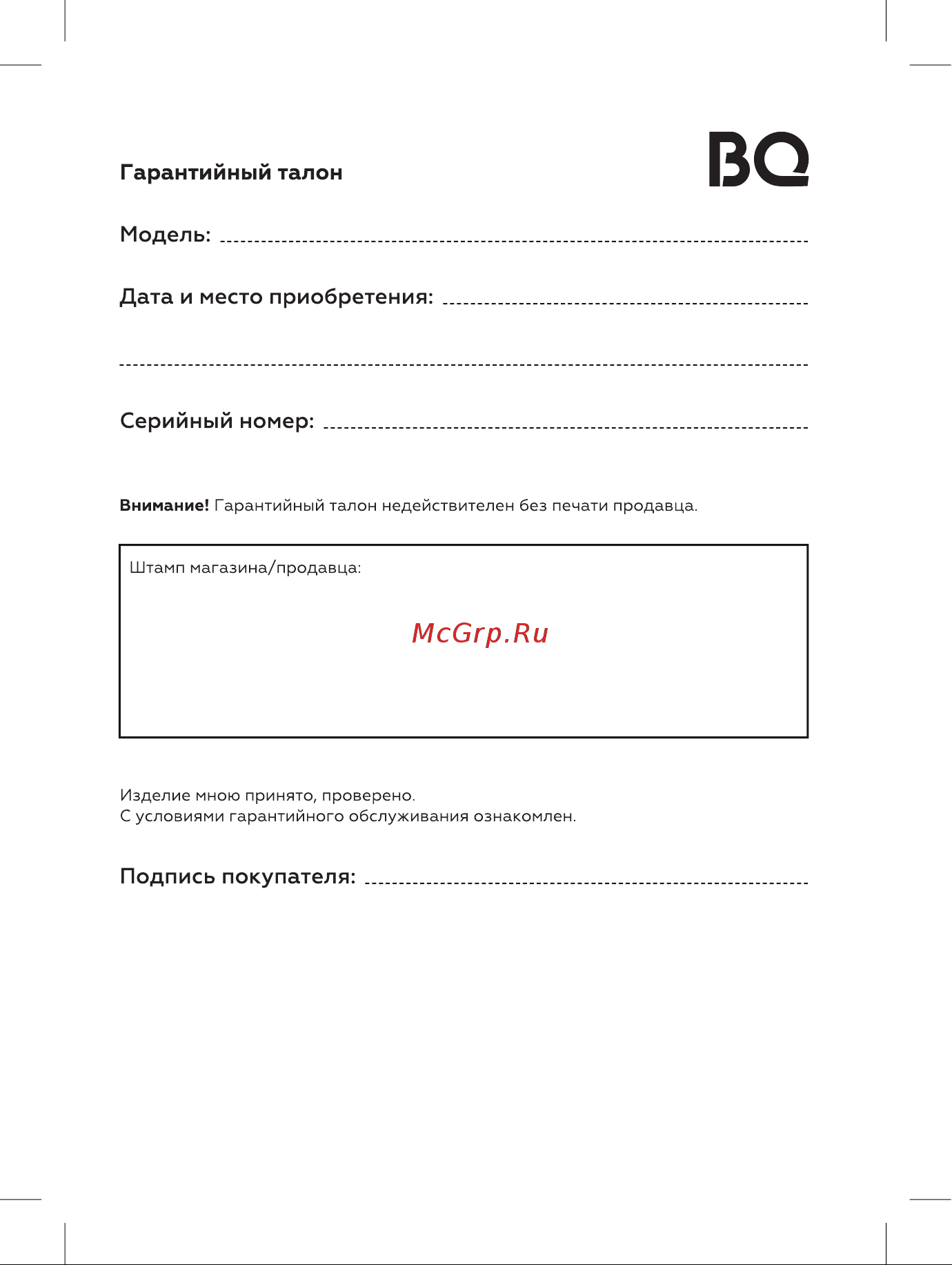 BQ MX421 Инструкция по эксплуатации онлайн [11/12] 812388
