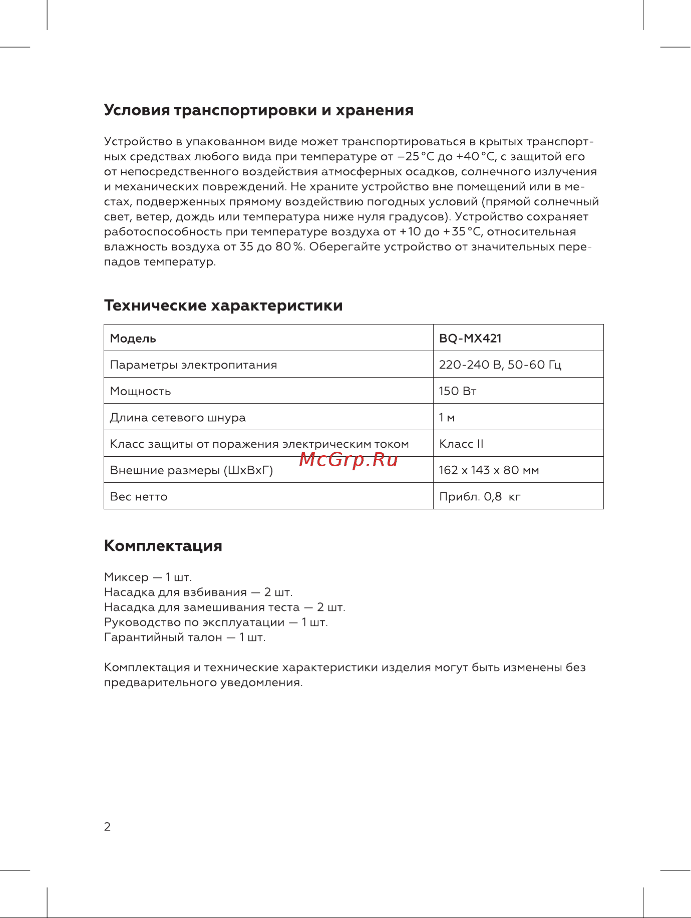 BQ MX421 Инструкция по эксплуатации онлайн [2/12] 812388