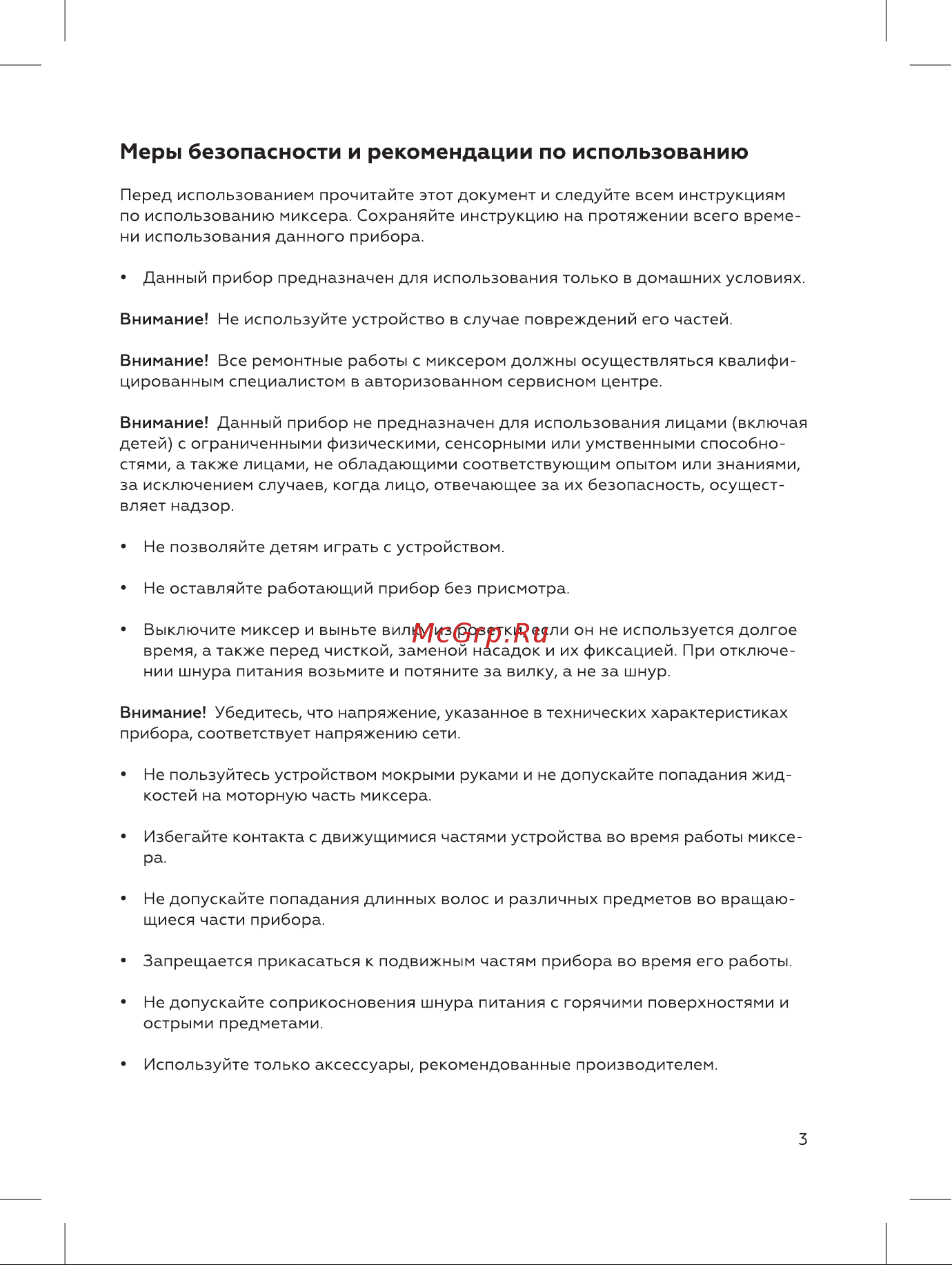 BQ MX421 Инструкция по эксплуатации онлайн [3/12] 812388