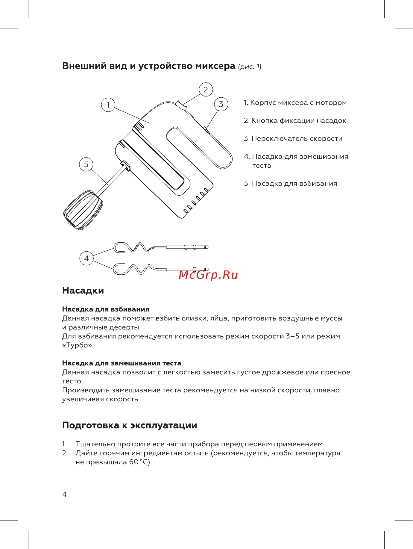 BQ MX421 Инструкция по эксплуатации онлайн [4/12] 812388