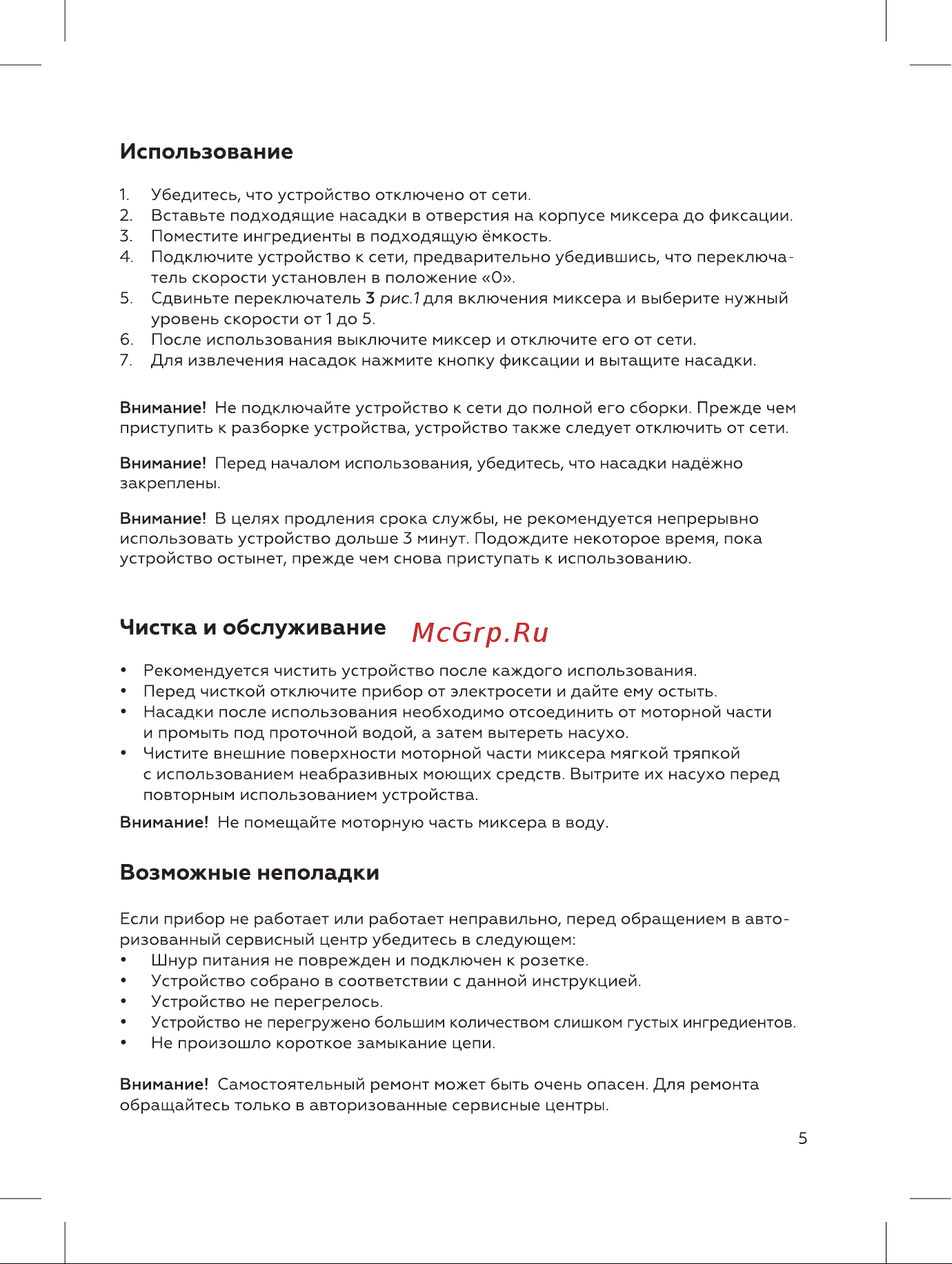 BQ MX421 Инструкция по эксплуатации онлайн [5/12] 812388