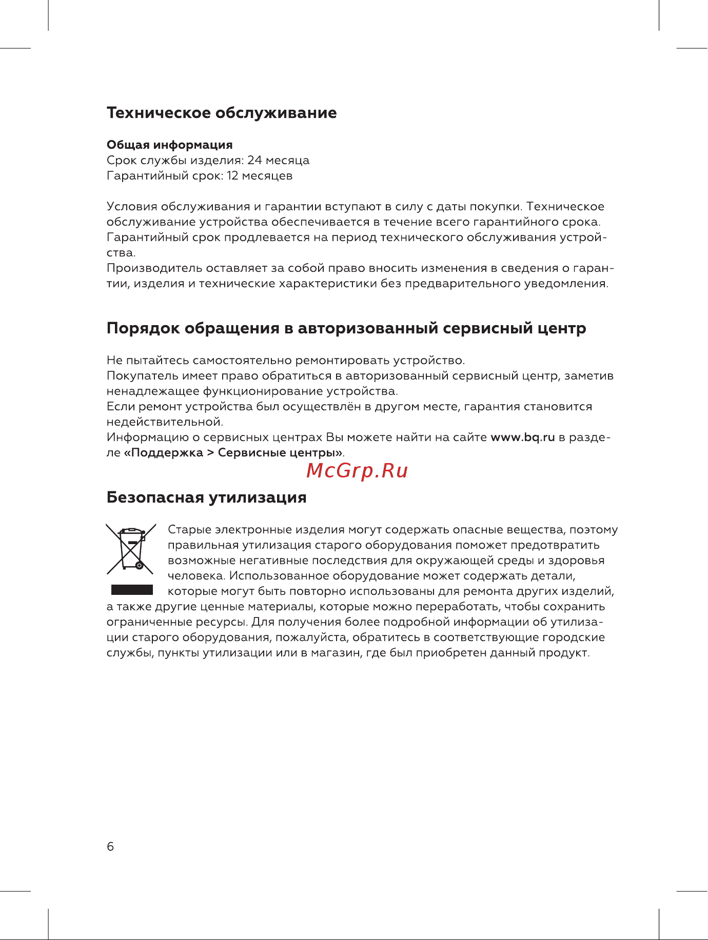 BQ MX421 Инструкция по эксплуатации онлайн [6/12] 812388