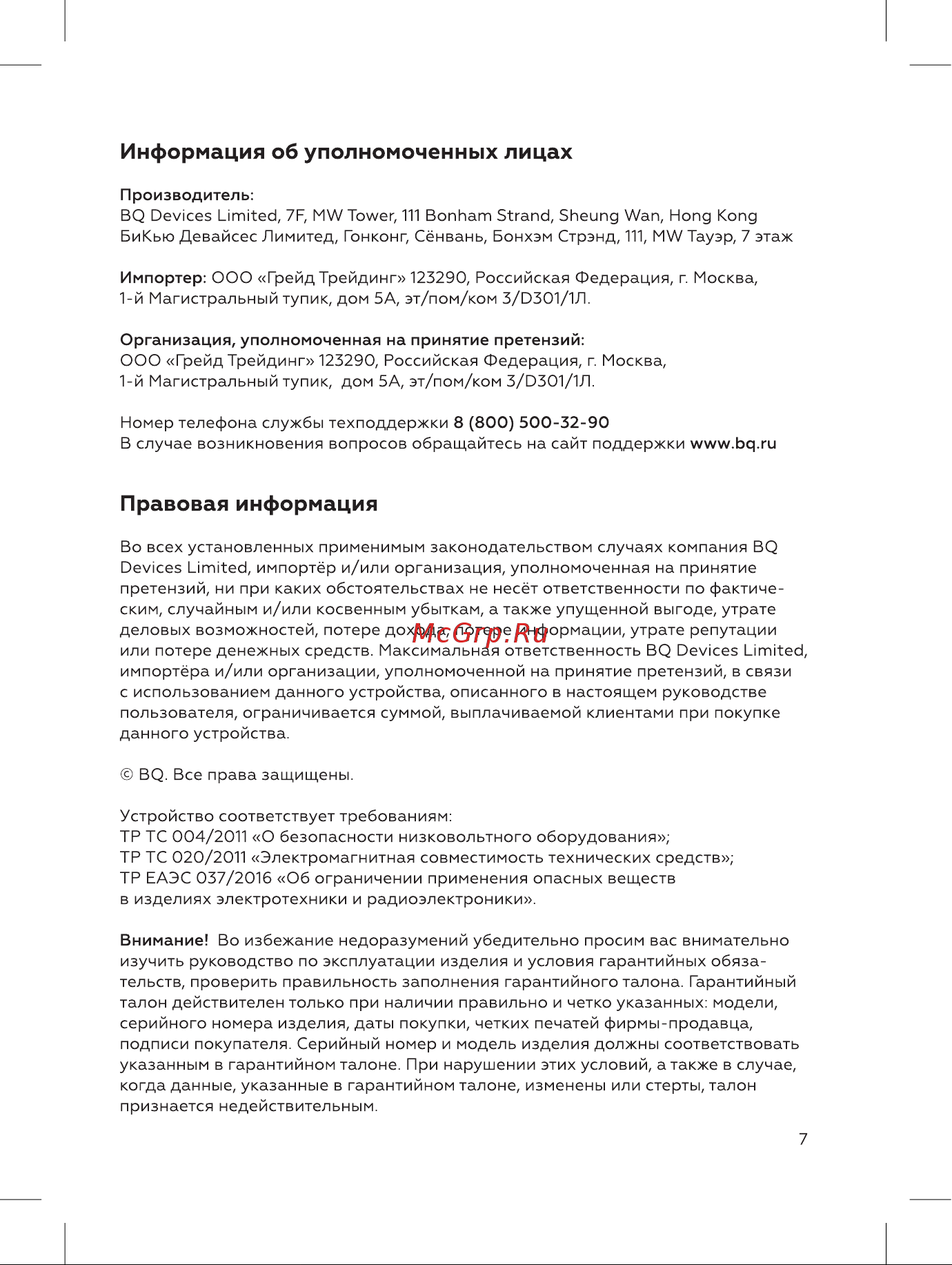 BQ MX421 Инструкция по эксплуатации онлайн [7/12] 812388