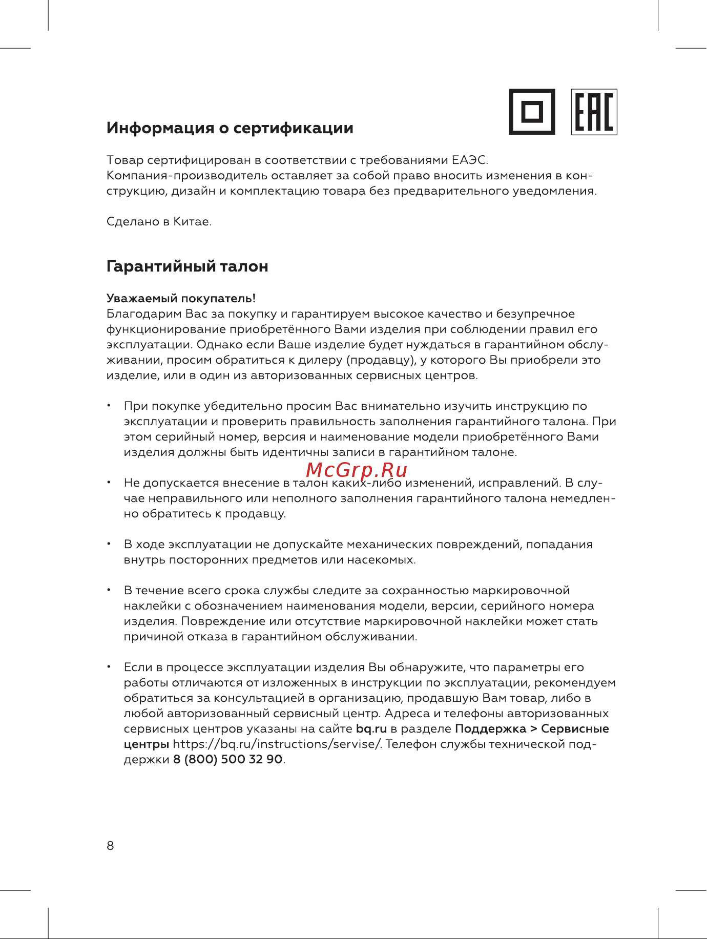 BQ MX421 Инструкция по эксплуатации онлайн [8/12] 812388