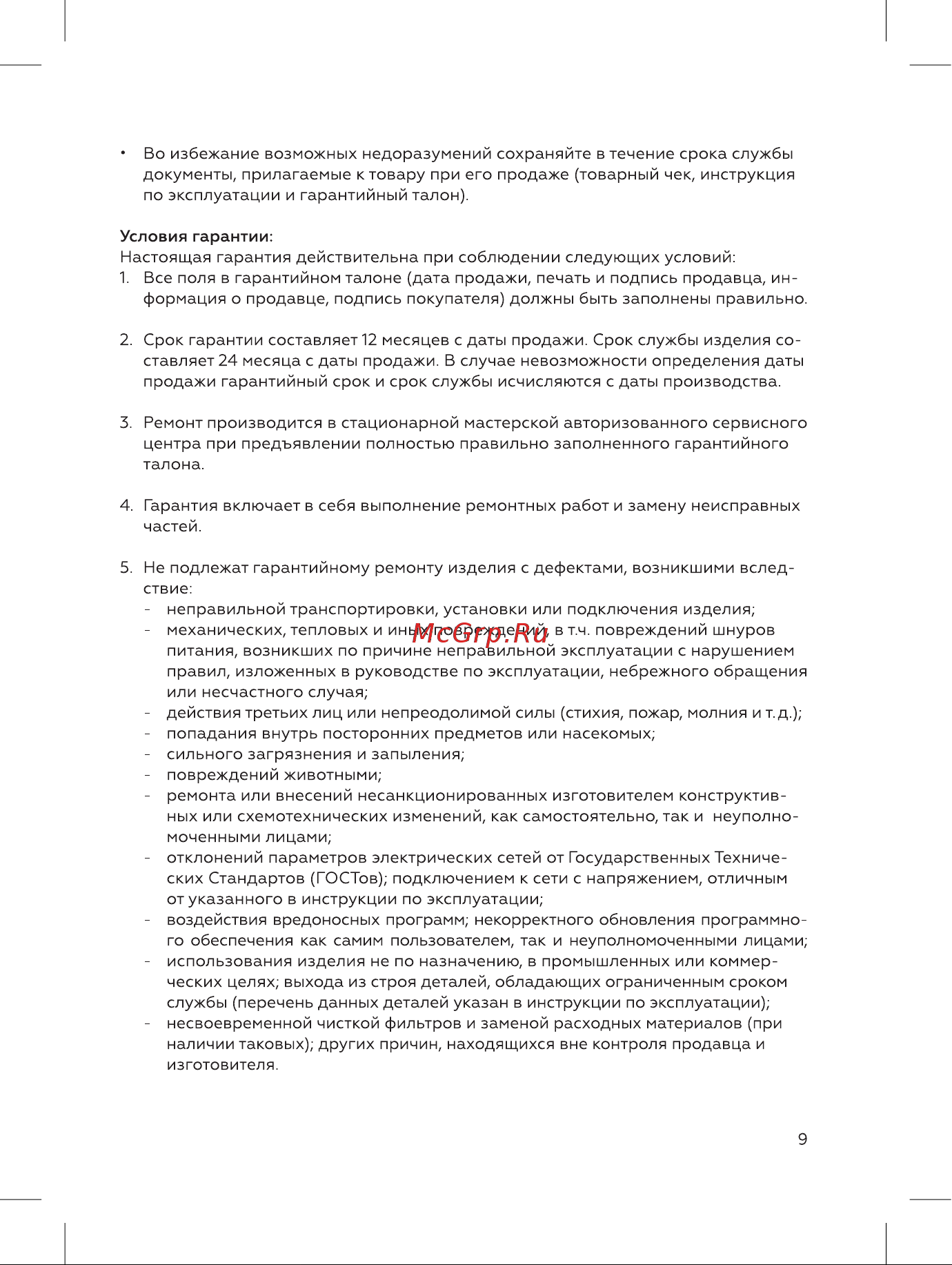 BQ MX421 Инструкция по эксплуатации онлайн [9/12] 812388