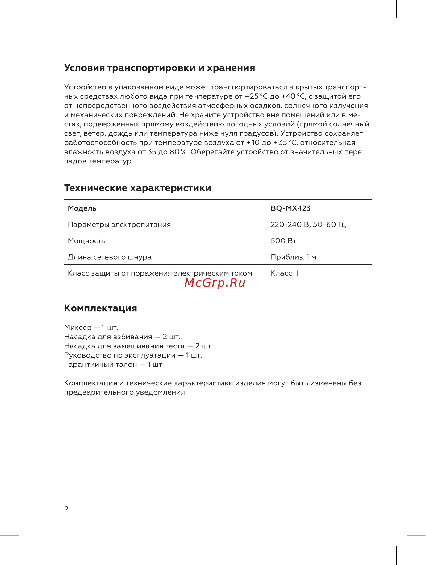BQ MX423 Инструкция по эксплуатации онлайн [2/12] 812389