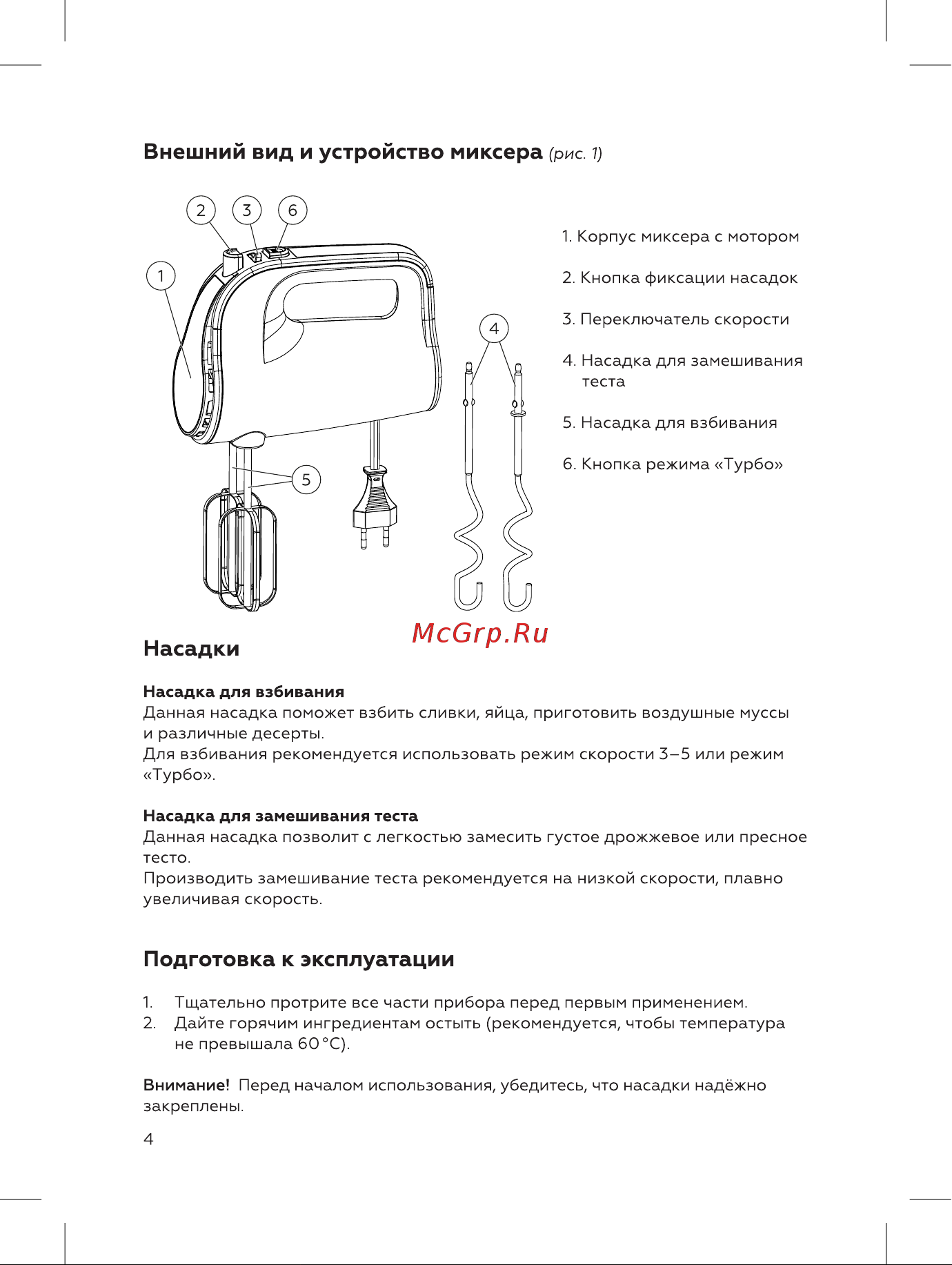 BQ MX423 Инструкция по эксплуатации онлайн [4/12] 812389