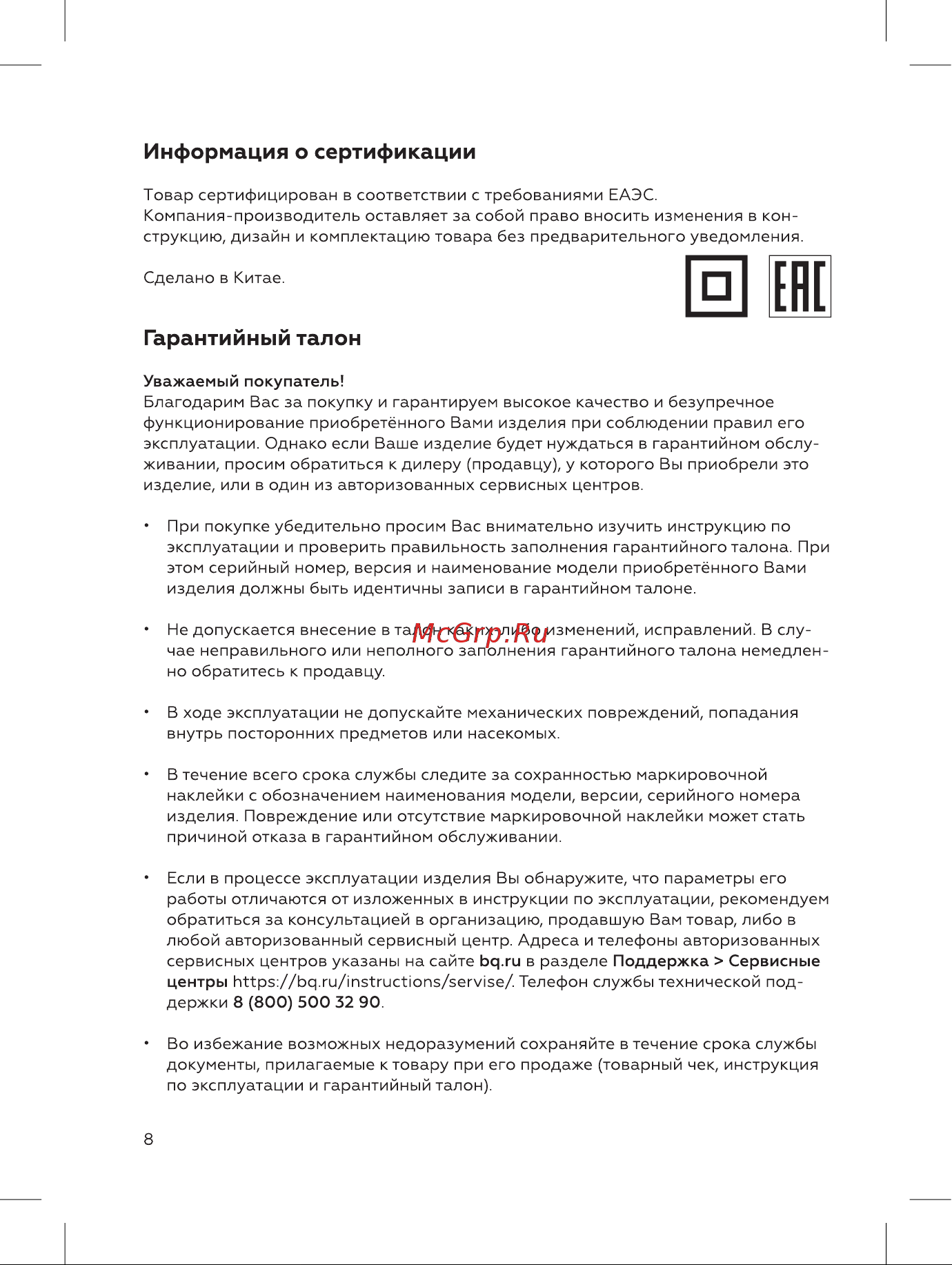 BQ MX423 Инструкция по эксплуатации онлайн [8/12] 812389