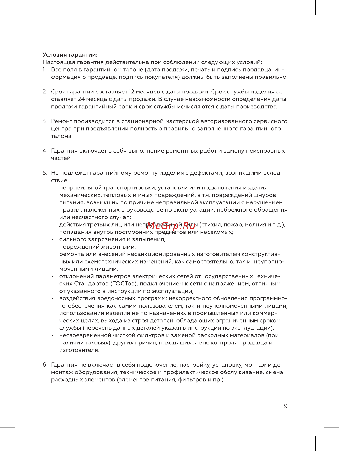 BQ MX423 Инструкция по эксплуатации онлайн [9/12] 812389
