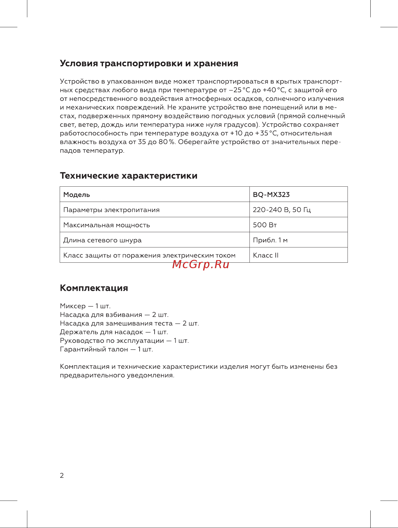 BQ MX323 Инструкция по эксплуатации онлайн [2/12] 812390