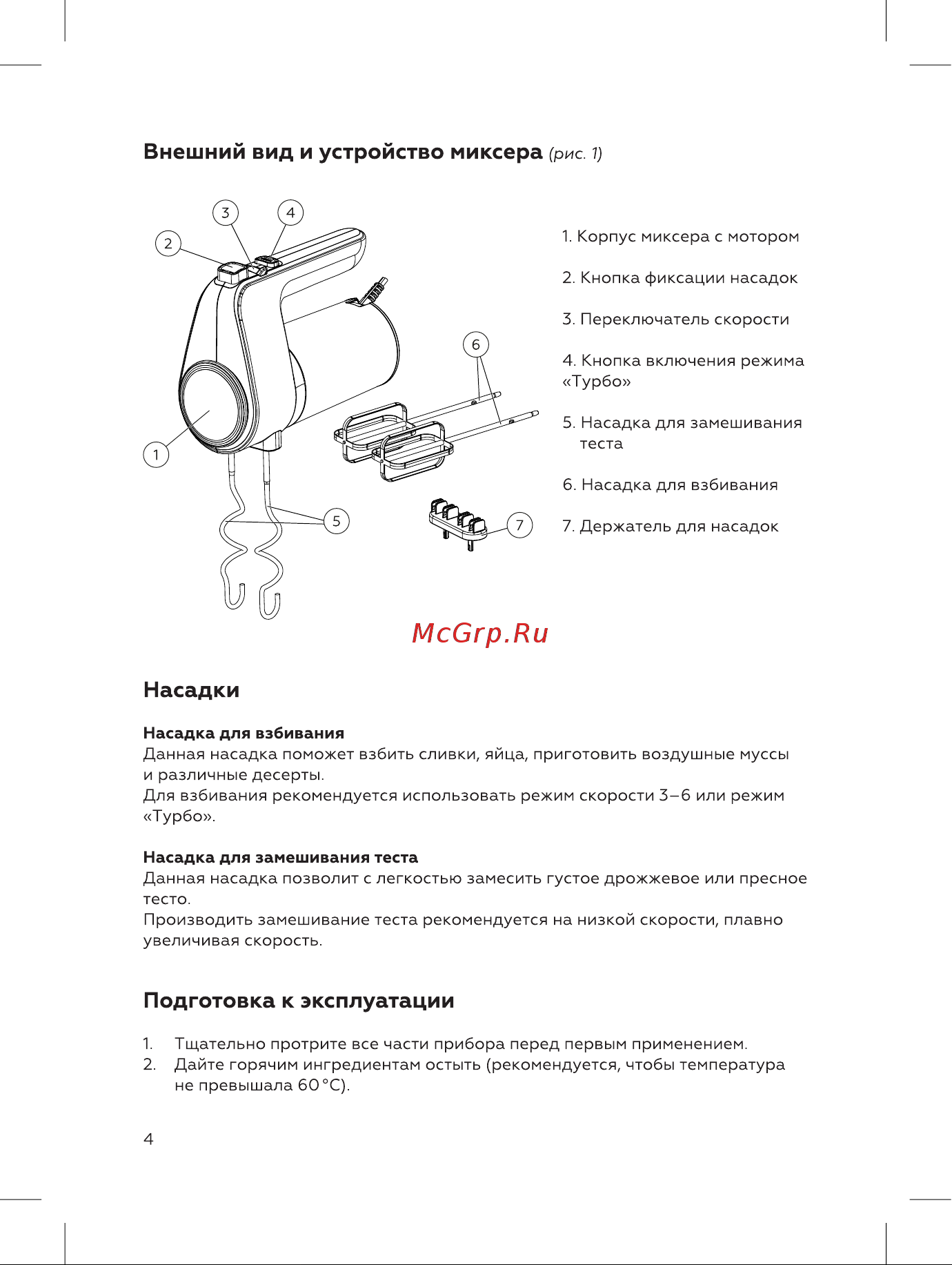 BQ MX323 Инструкция по эксплуатации онлайн [4/12] 812390