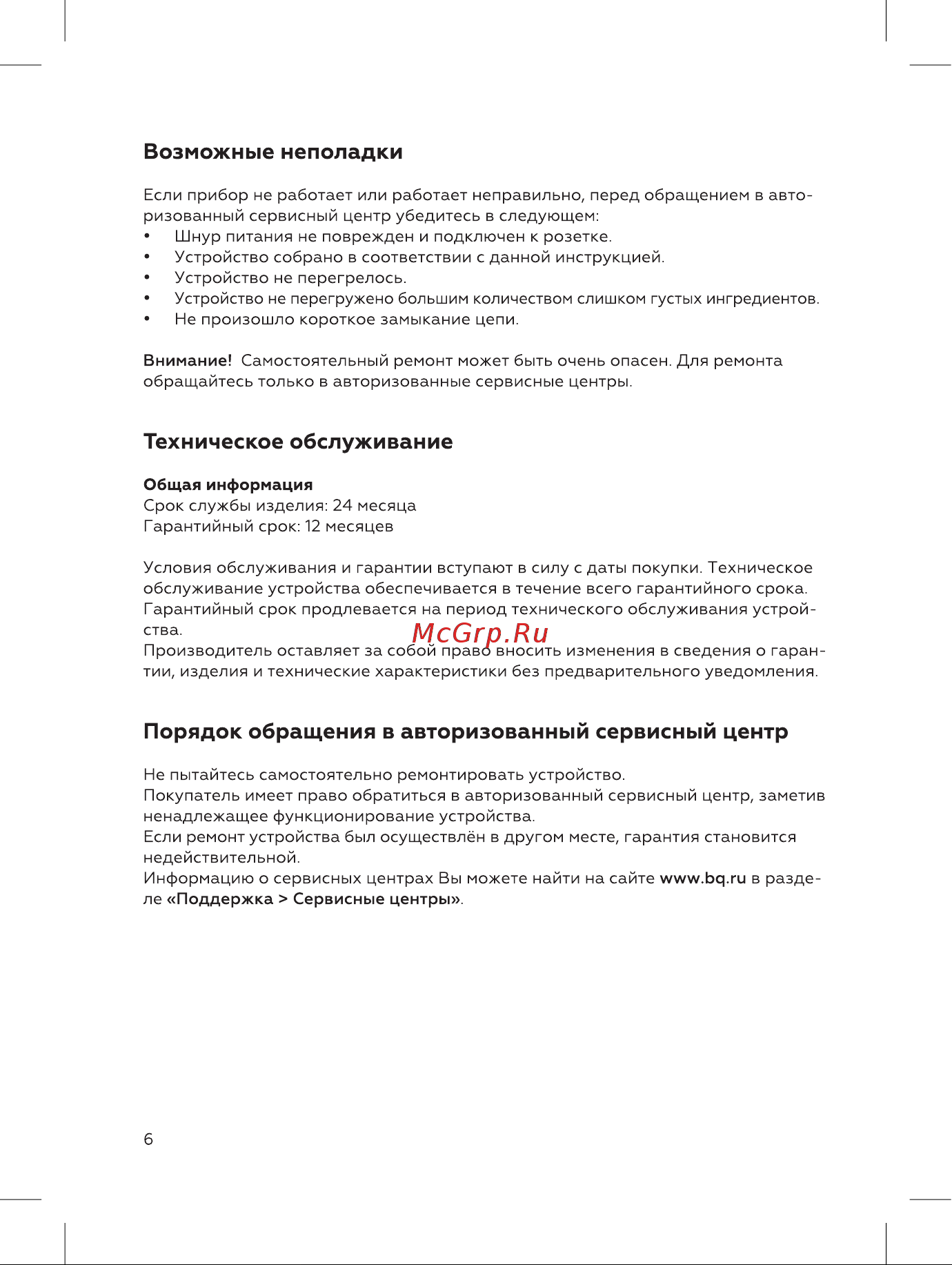 BQ MX323 Инструкция по эксплуатации онлайн [6/12] 812390